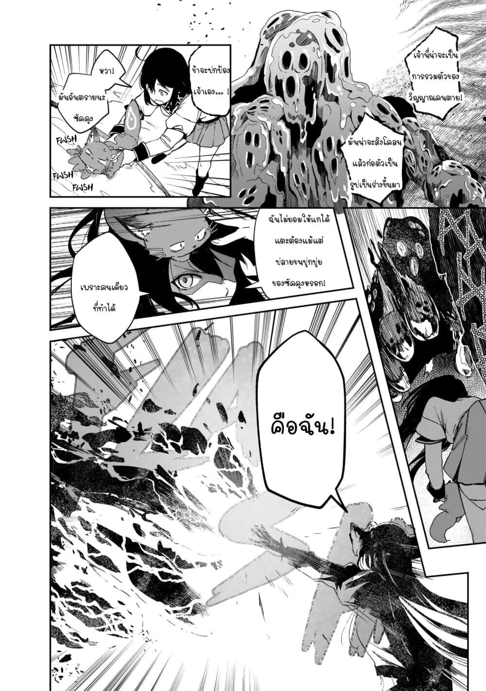 Seijo-sama? Iie, Toorisugari no Mamonotsukai Desu! ~Zettai Muteki no Seijo wa Mofumofu to Tabi wo Suru~ 4-4