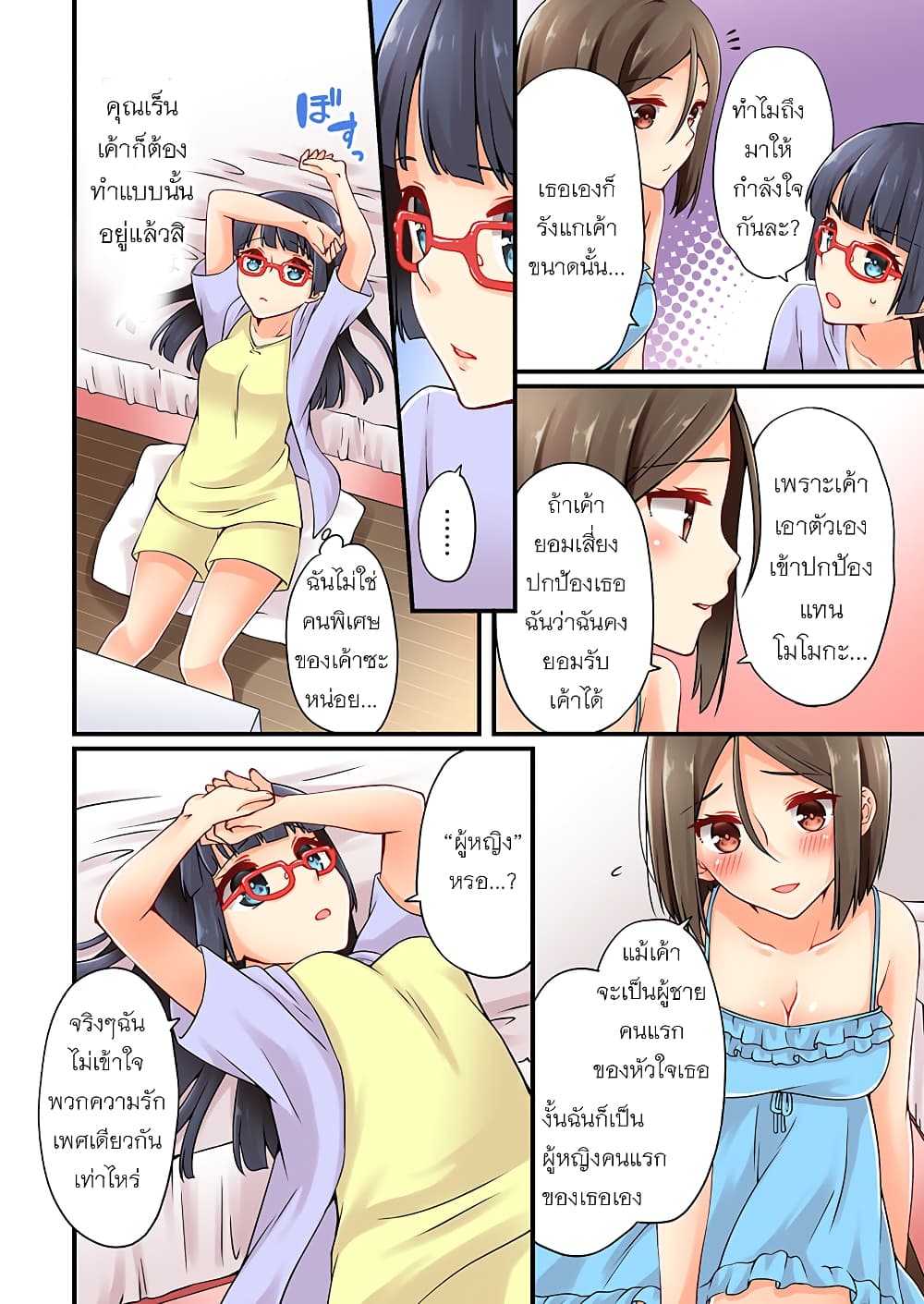 Ren Arisugawa Is Actually A Girl 33-33