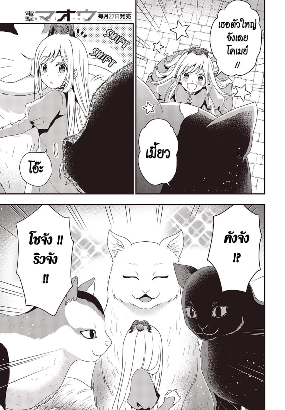 Tanaka Family Reincarnates ครอบครัวทานากะเกิดใหม่ค่า~ 3-3