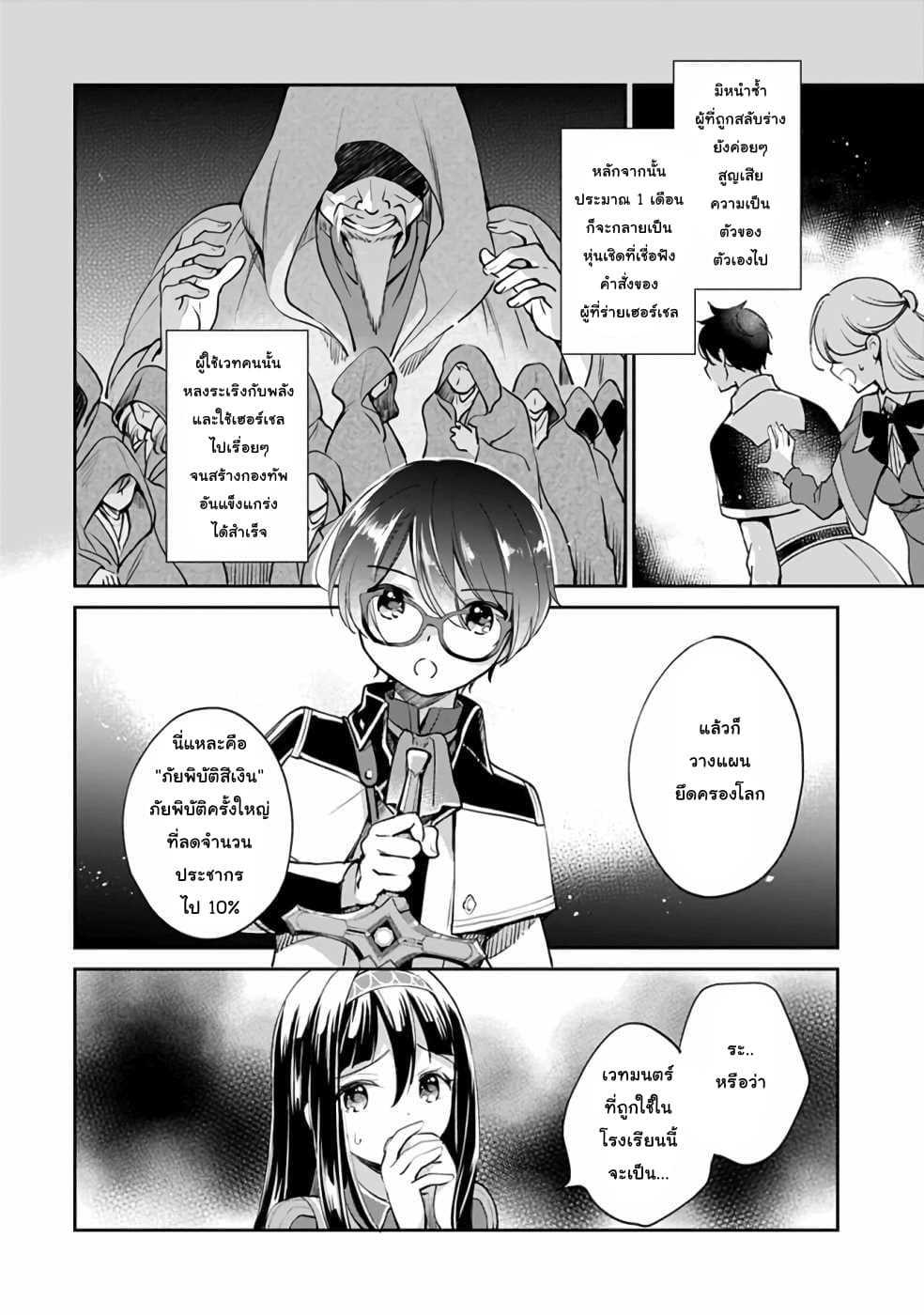 Zennin Ossan, Umare Kawattara SSS Rank Jinsei ga Kakutei Shita 34-34