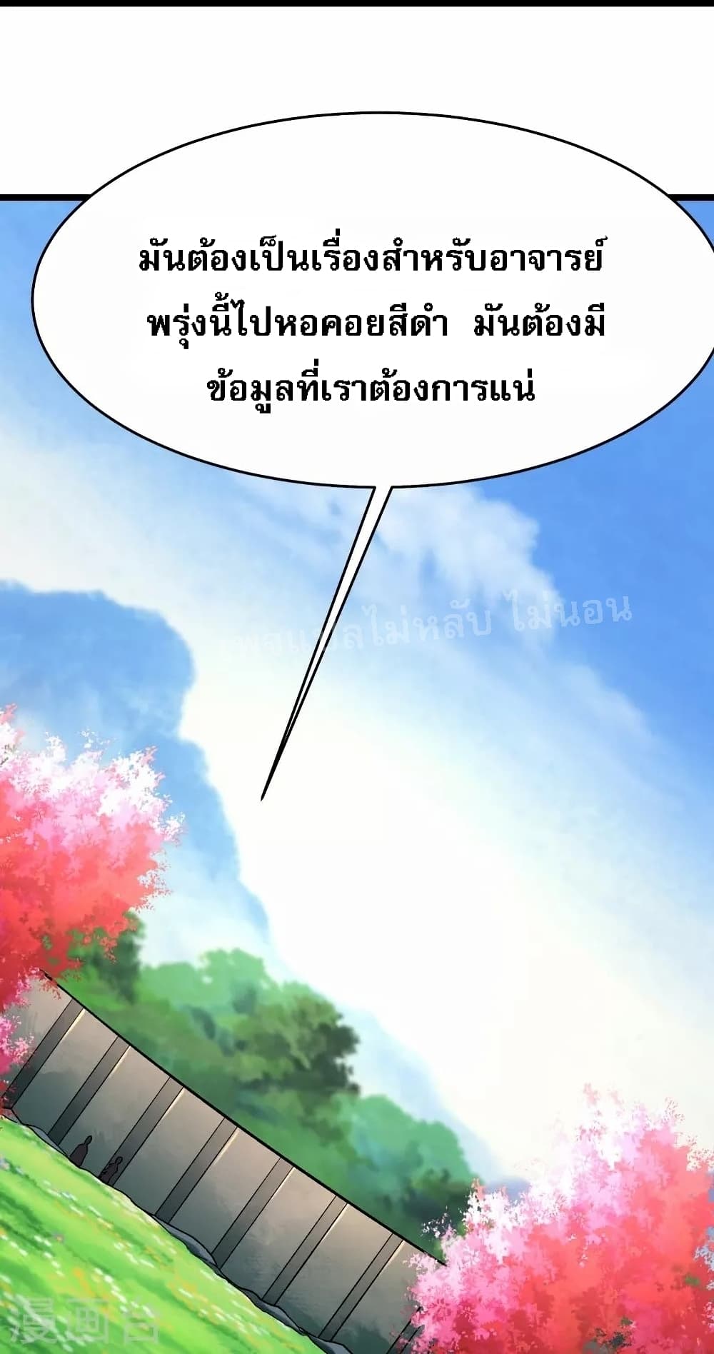 My Harem is All Female Students ฮาเร็มของข้ามีแต่ลูกศิษย์หญิงทั้งนั้น 119-119