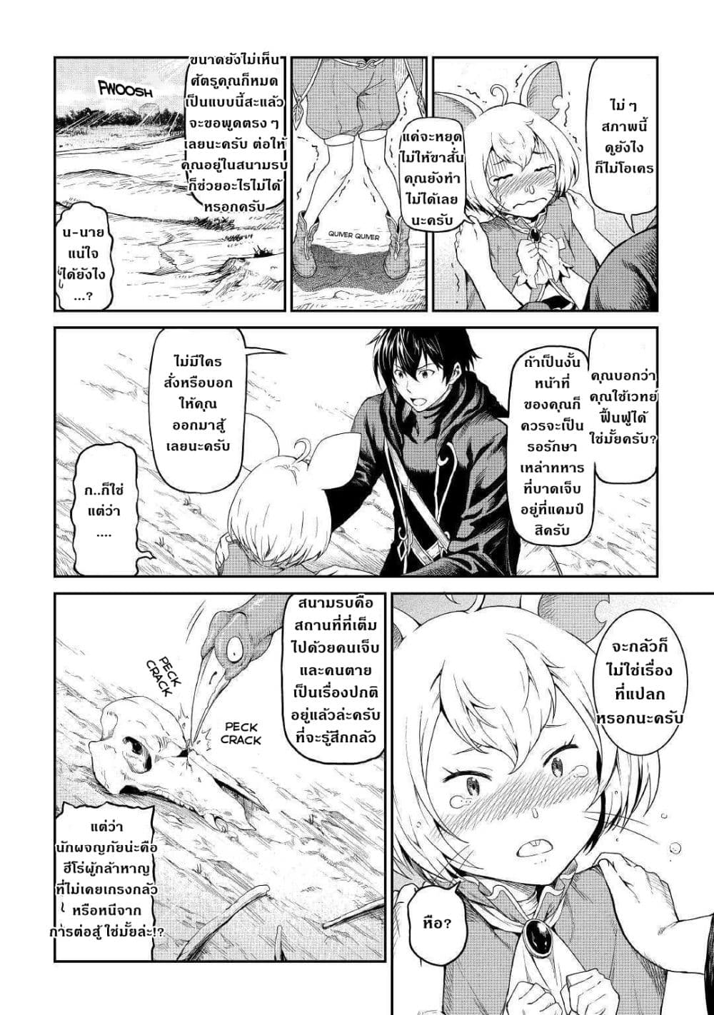 Souzai Saishuka no Isekai Ryokouki 16-16