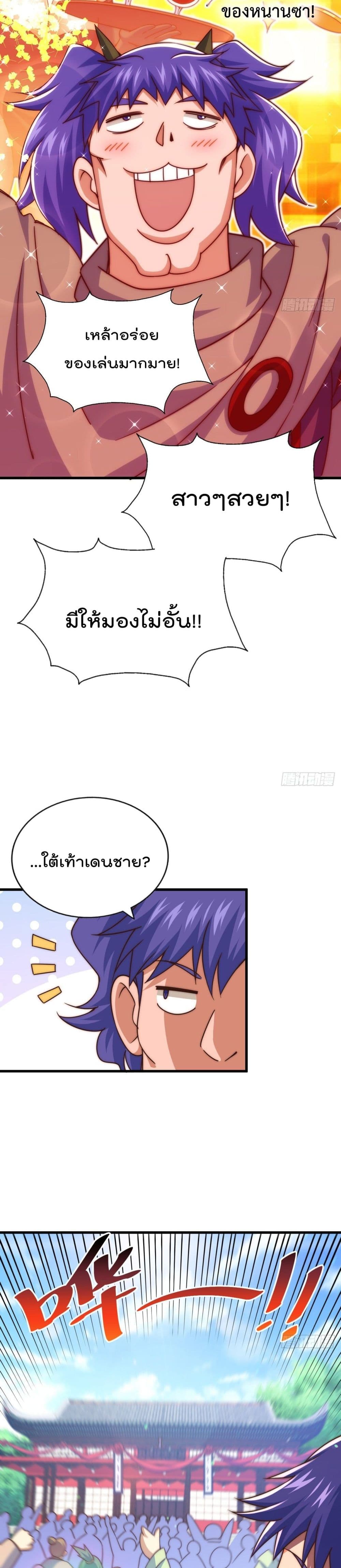 Who is your Daddy? ยอดยุทธ พ่อทุกสถาบัน 109-109