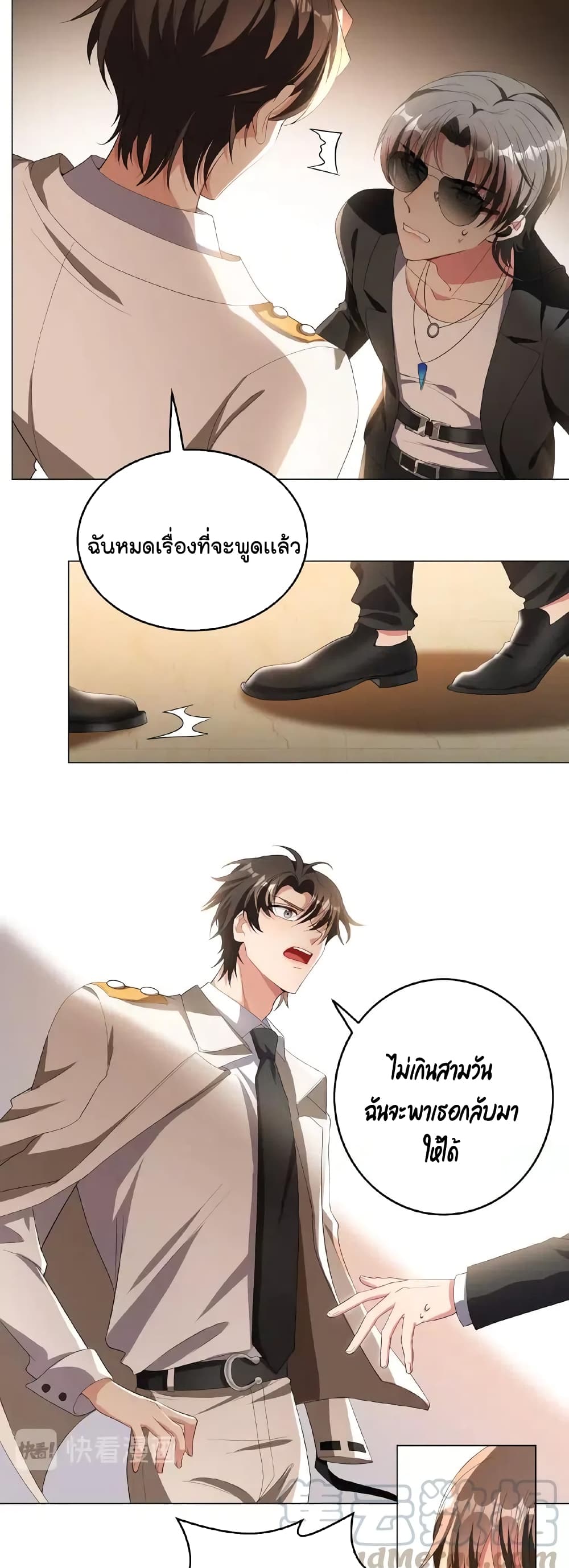 Game of Affection เกมเสน่หาของคุณชายเถาลู่ 52-52