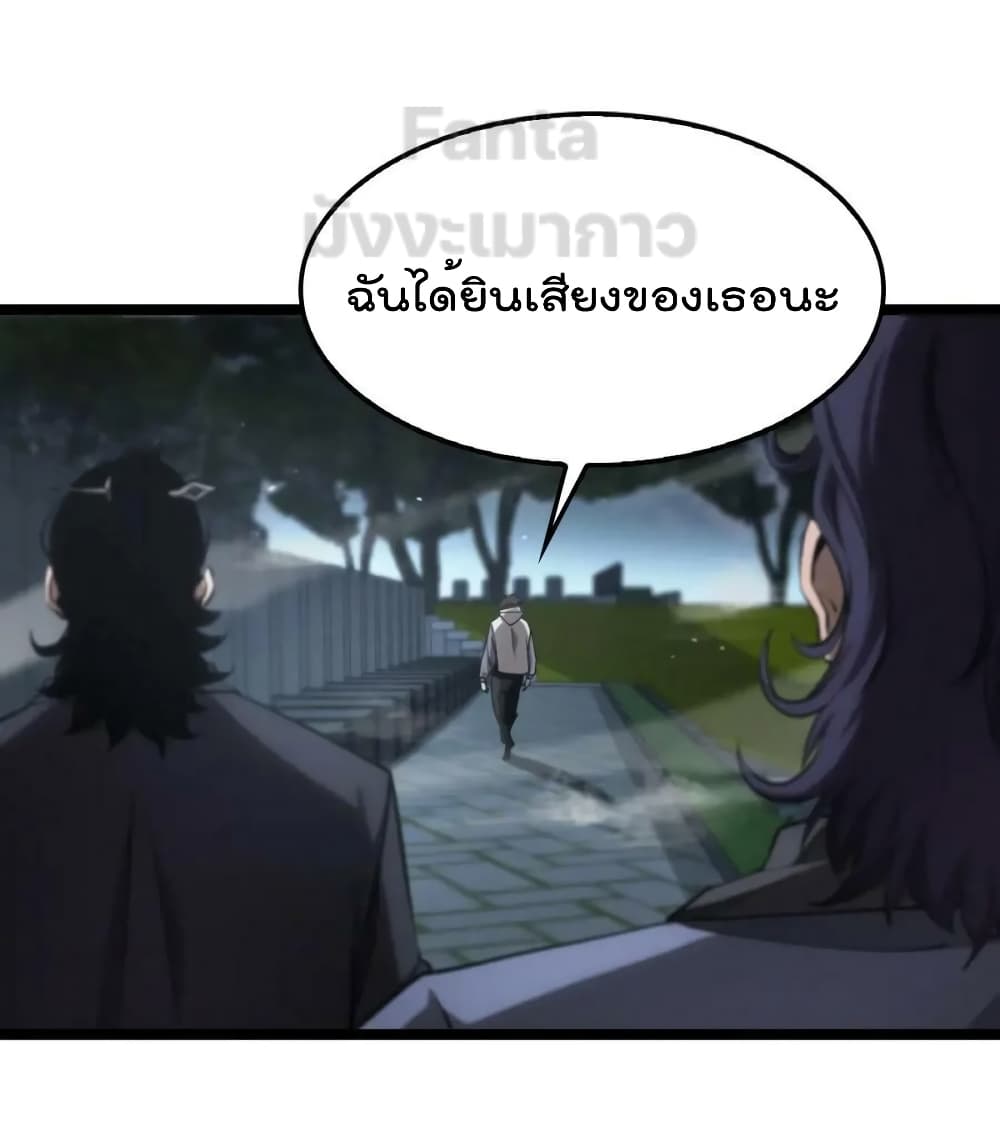 World's Apocalypse Online หมื่นสวรรค์สิ้นโลกา 198-198