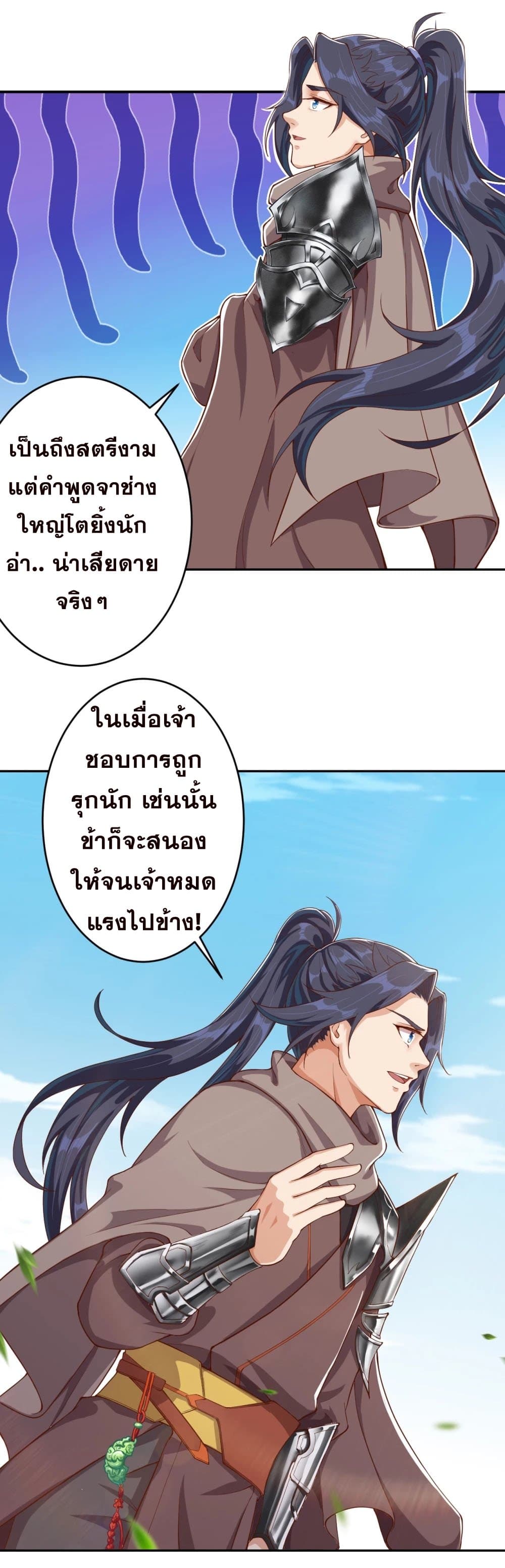 Against the Gods อสูรพลิกฟ้า 356-356