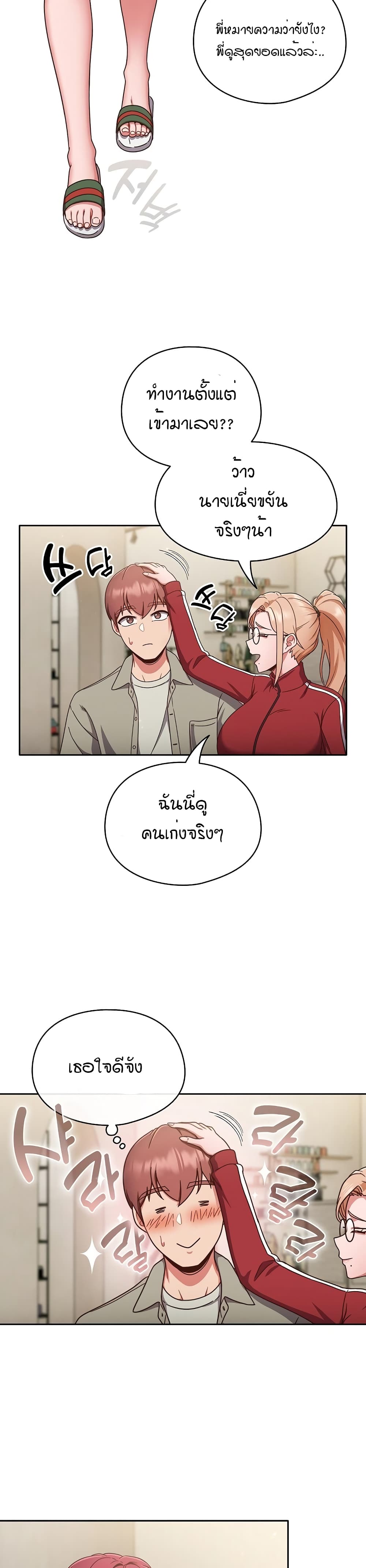 A Sweet Part Time Job 2-2