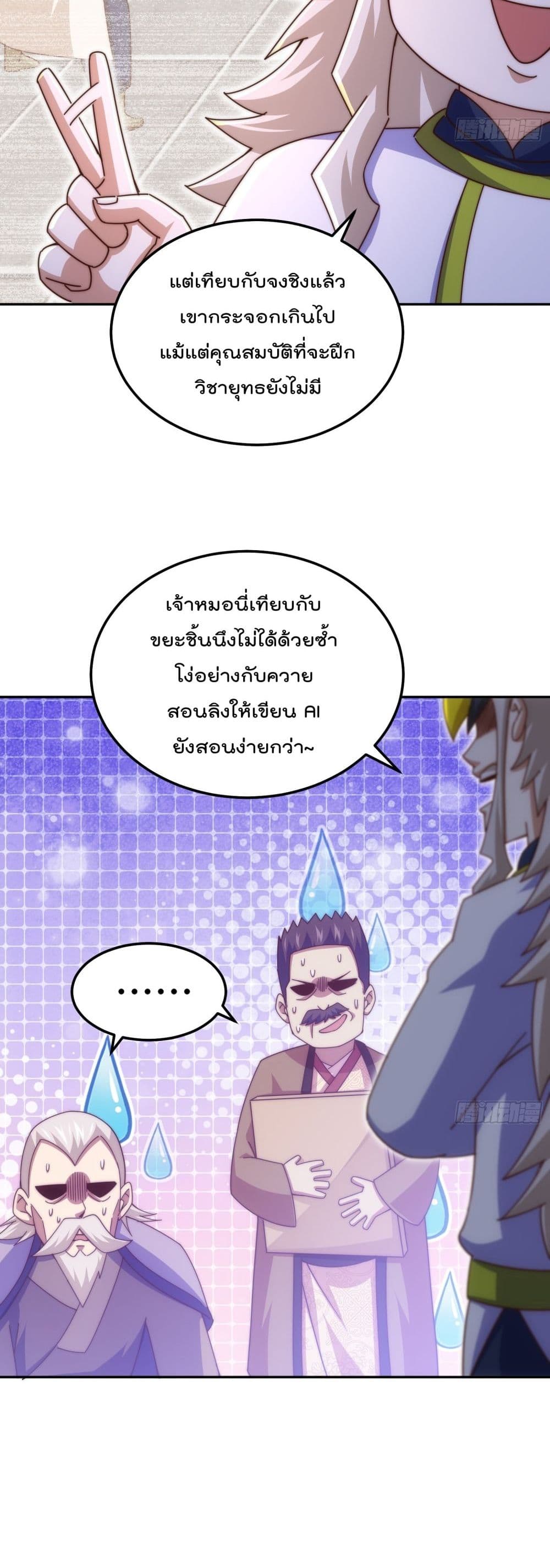 Who is your Daddy? ยอดยุทธ พ่อทุกสถาบัน 186-186