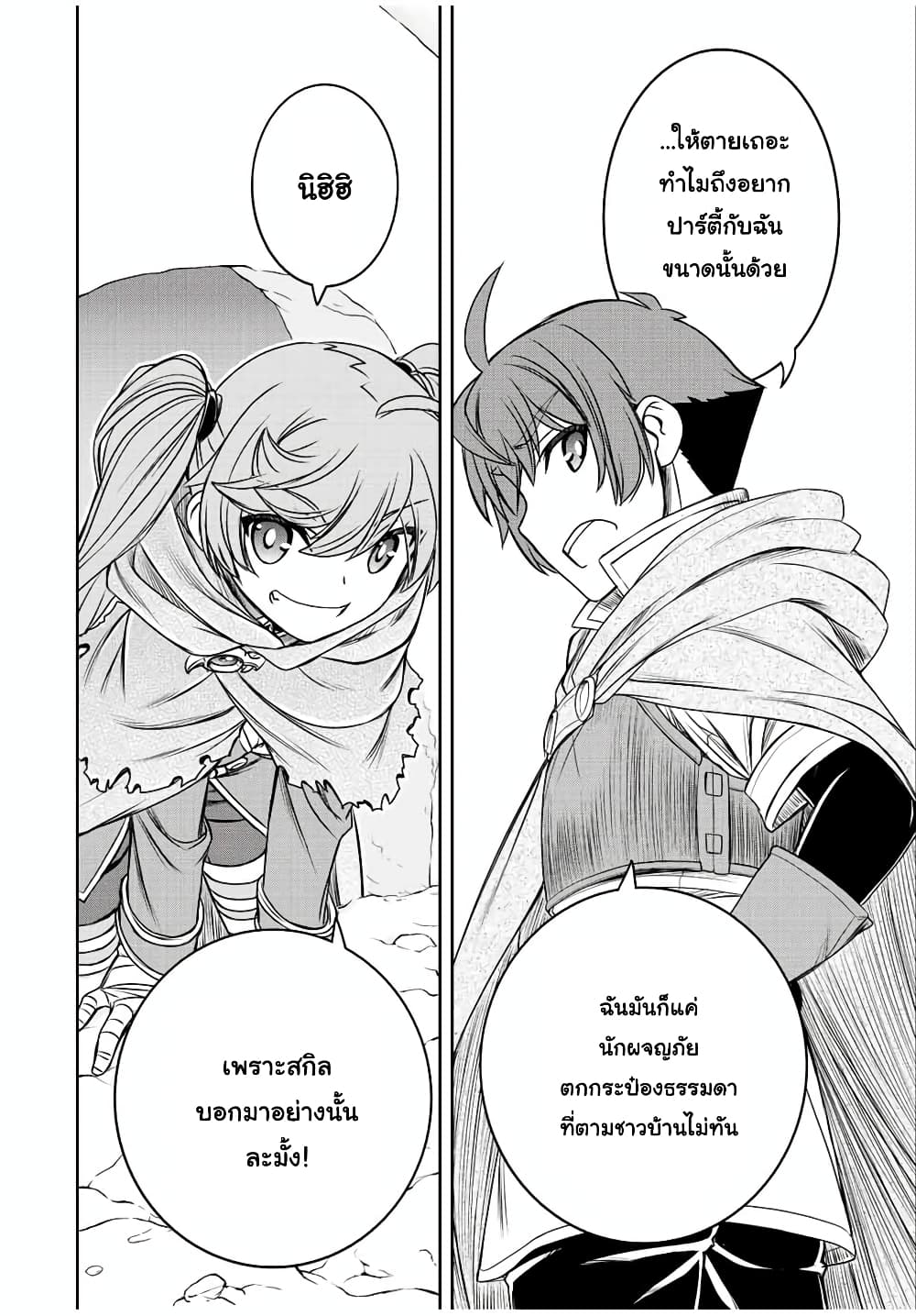Dame Skill "Jidou Kinou" Ga Kakusei Shimashita 24-24