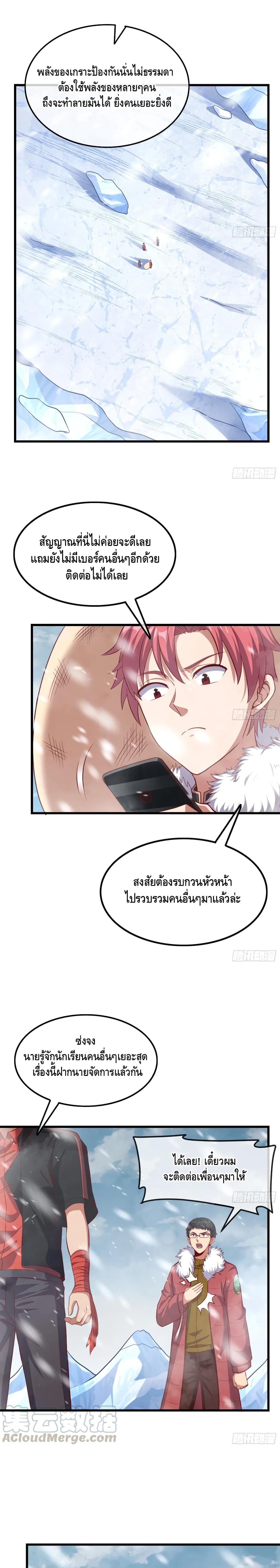 Because I Have Super Gold System เพราะฉันนั้นมีระบบทองคำสุดเทพยังไงล่ะ! 122-122