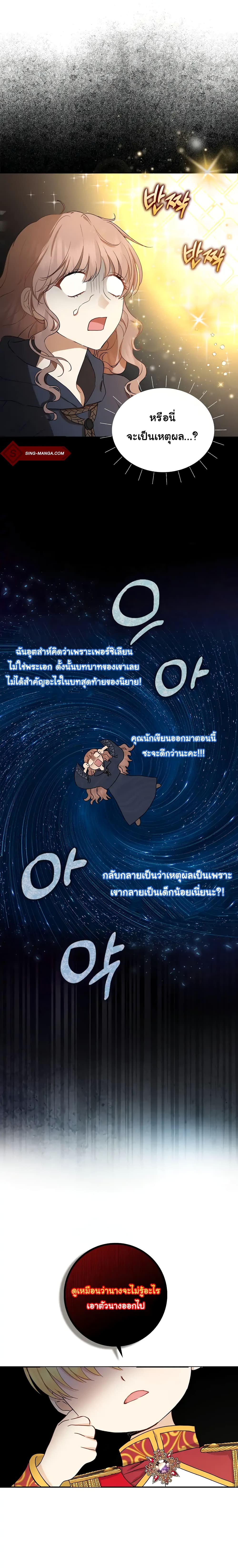 Our Tyrant Became Young 2-2