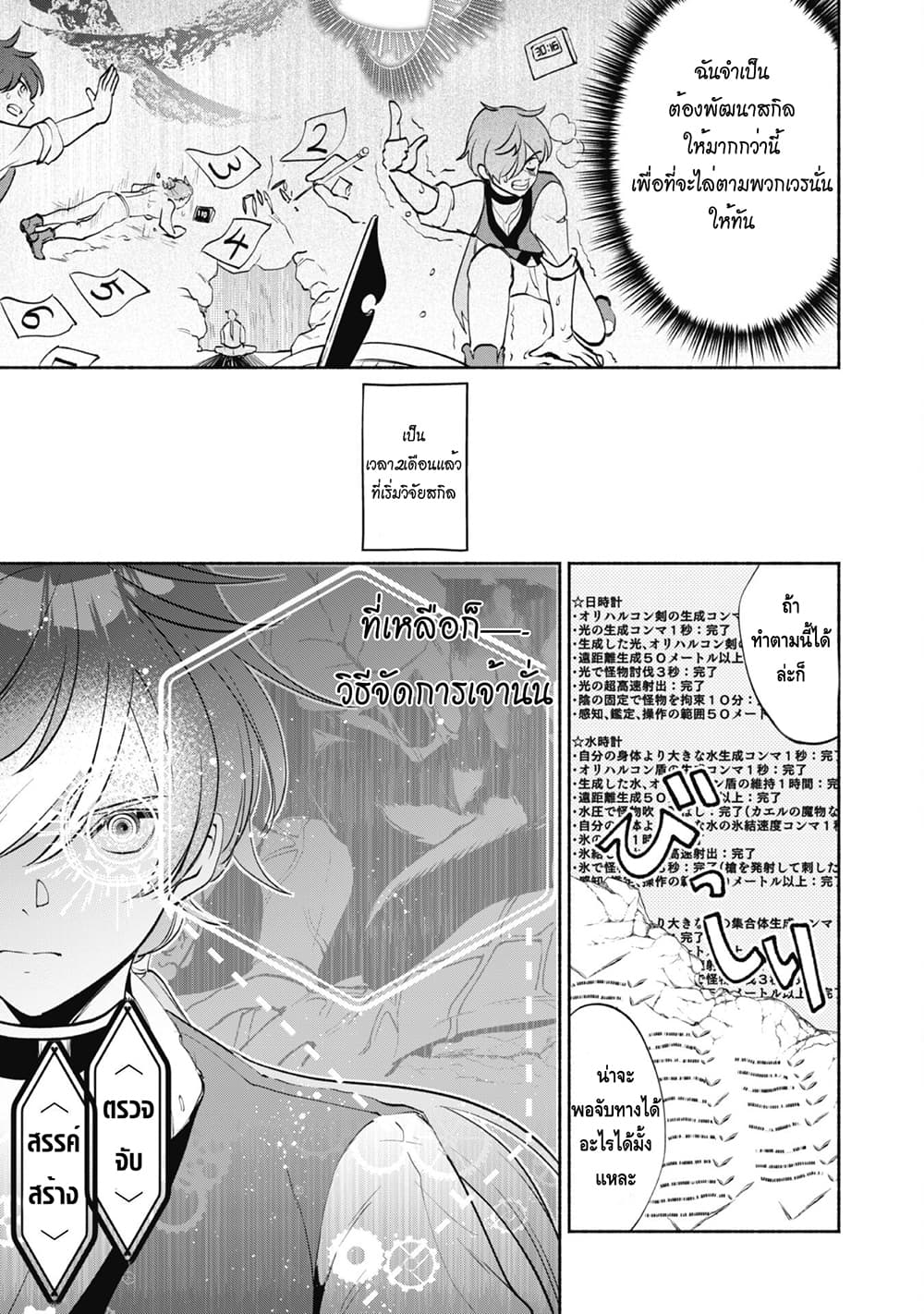 Munou wa Fuyou to Iware "Tokei Tsukai" no Boku wa Shokunin Guild kara Oidasareru mo, Dungeon no Shinbu de Shin mo Chikara ni Kakusei suru 3-3