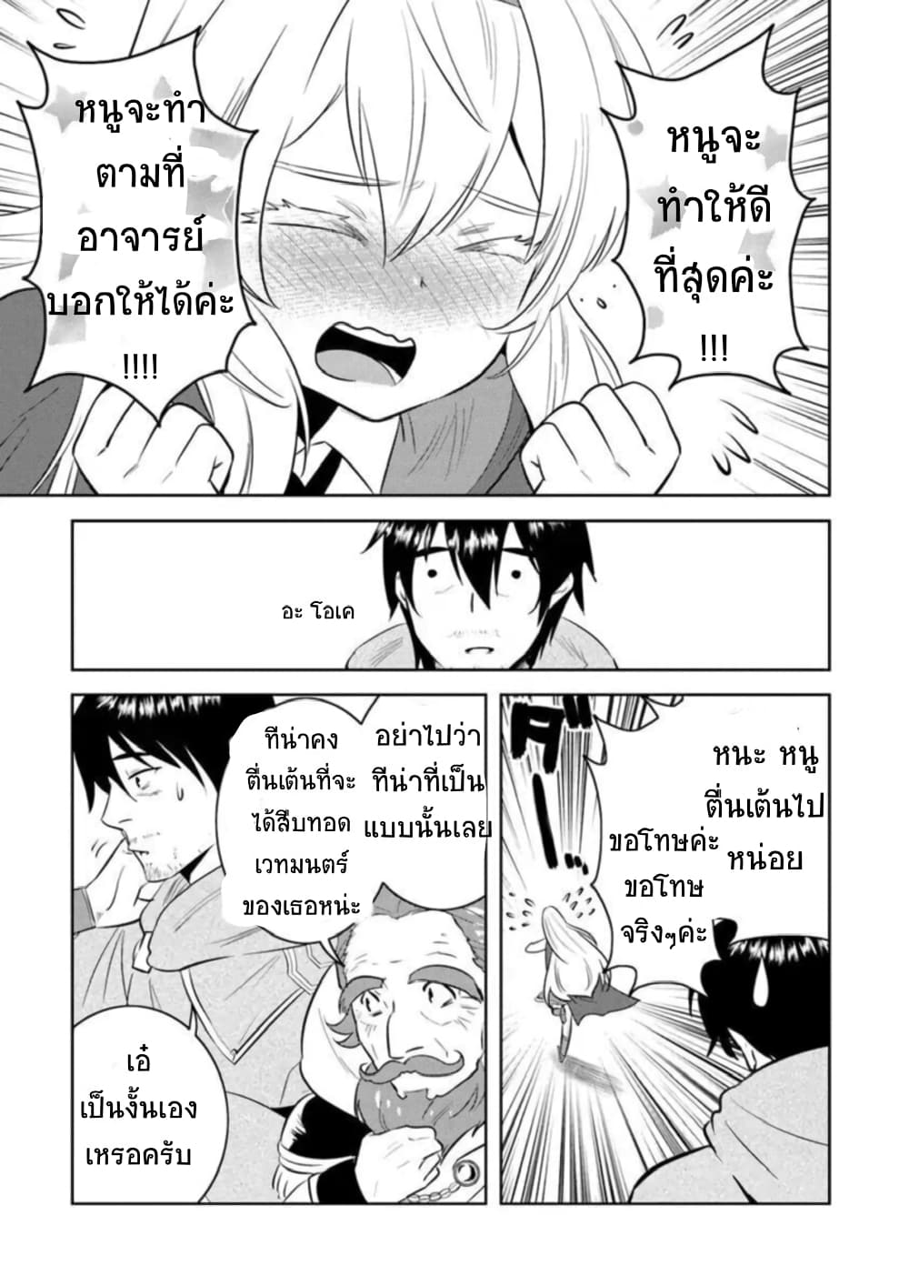 Arafoo Kenja no Isekai Seikatsu Nikki 6-เซรอสกับการขายหินเวทย์