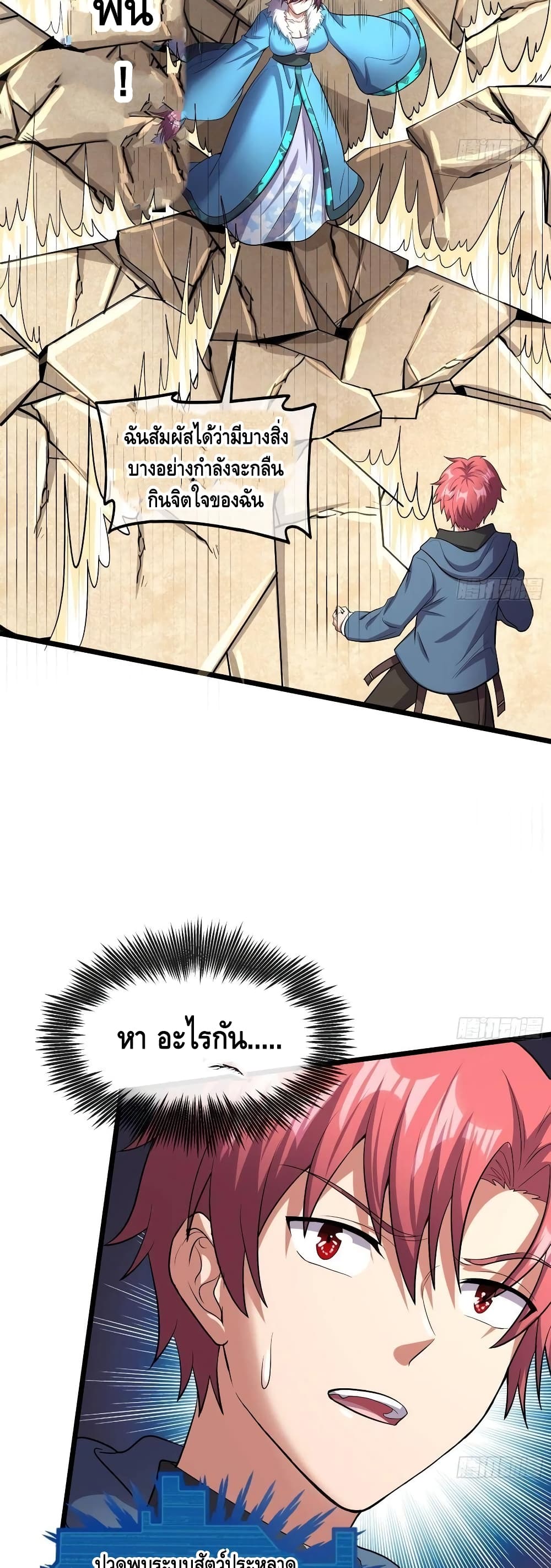 Because I Have Super Gold System เพราะฉันนั้นมีระบบทองคำสุดเทพยังไงล่ะ! 150-150