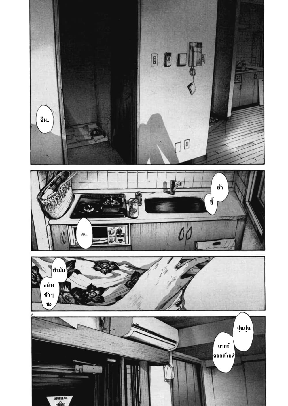 Oyasumi Punpun ชีวิตวุ่นวายของนายหัวนก 87-87