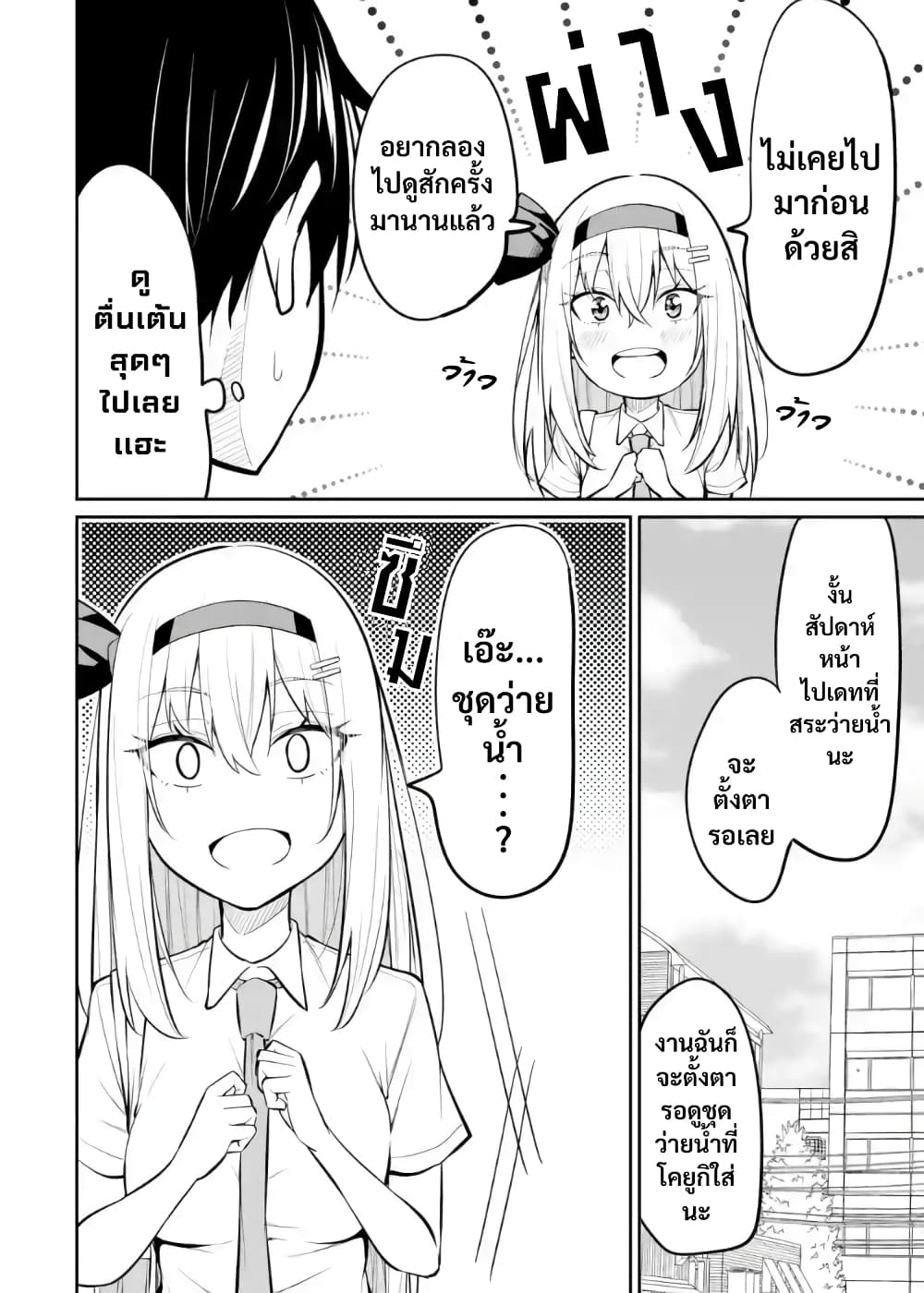 Yatarato Sasshi no Ii Ore wa, Dokuzetsu Kuudere Bishoujo no Chiisana Dere mo Minogasazu ni Guigui Iku 9-ตอนจบ