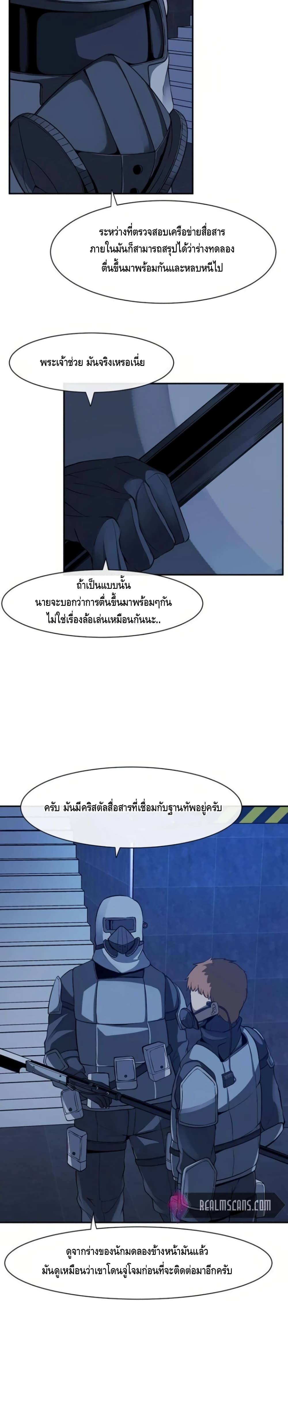 The Teacher of Perishable Villains 8-8