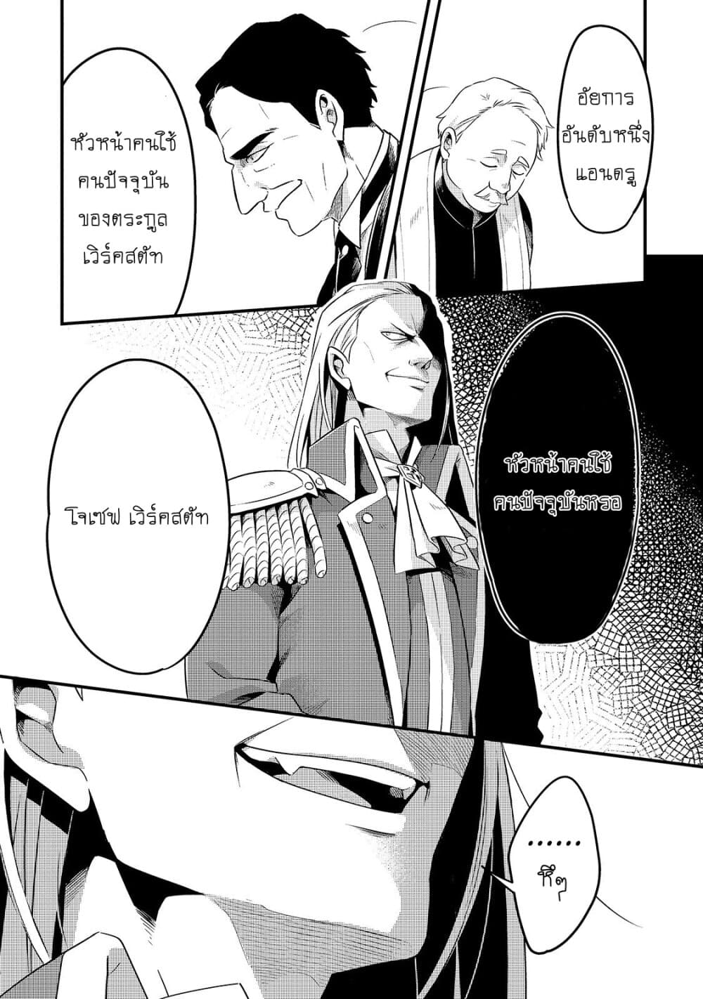 Tsuihousha Shokudou e Youkoso! 9-ทาสที่ถูกขับไล่กับแผนชั่วทางกฏหมาย II