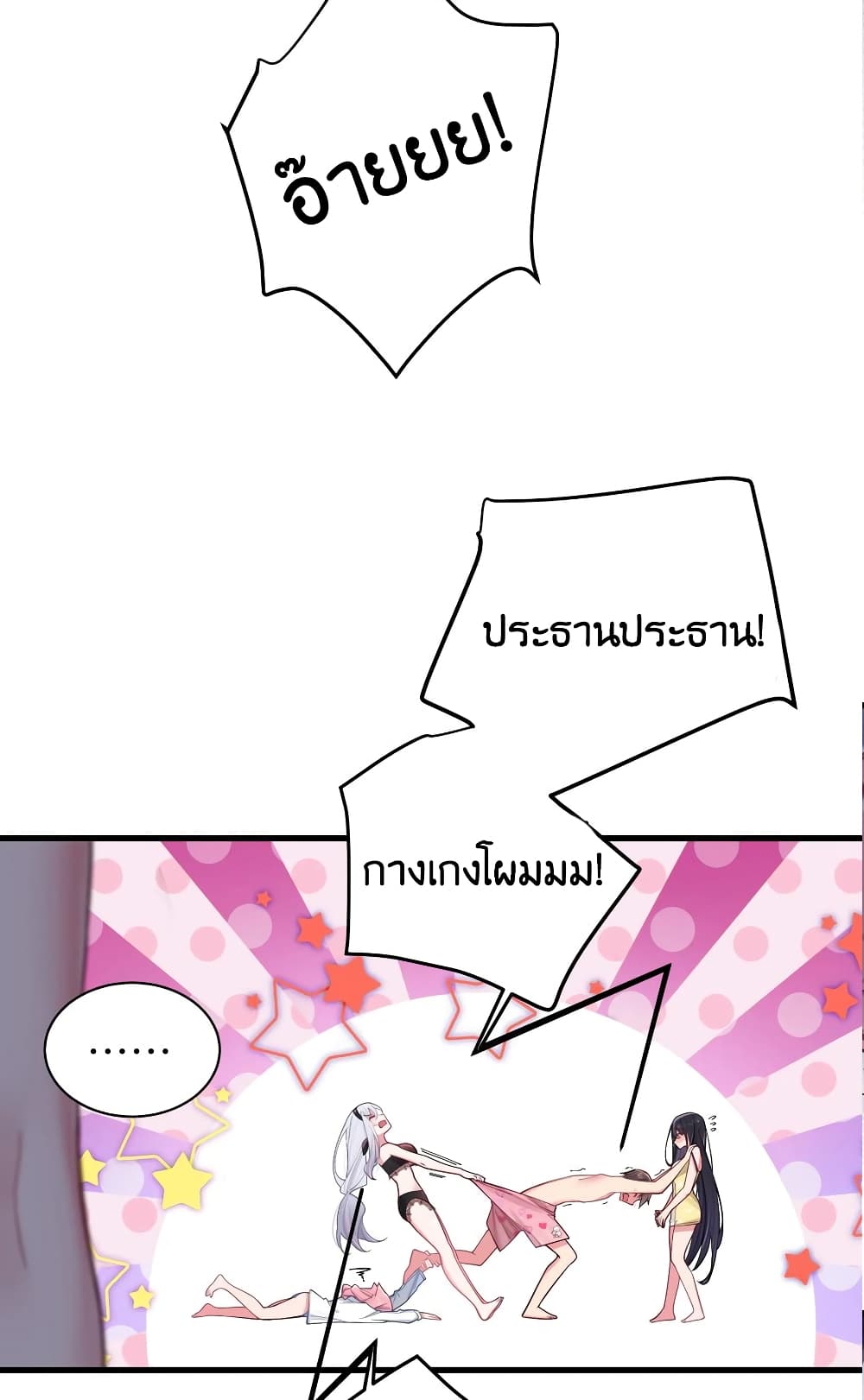 Fake Girlfriend? My Fault? แฟนปลอมแล้วไงความผิดฉันเหรอยะ!!! 33-33