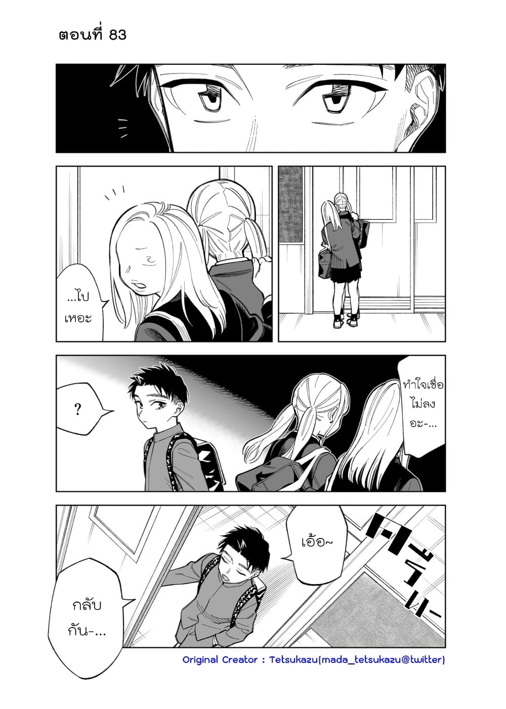 Futago-tachi no Shojijou 83-83