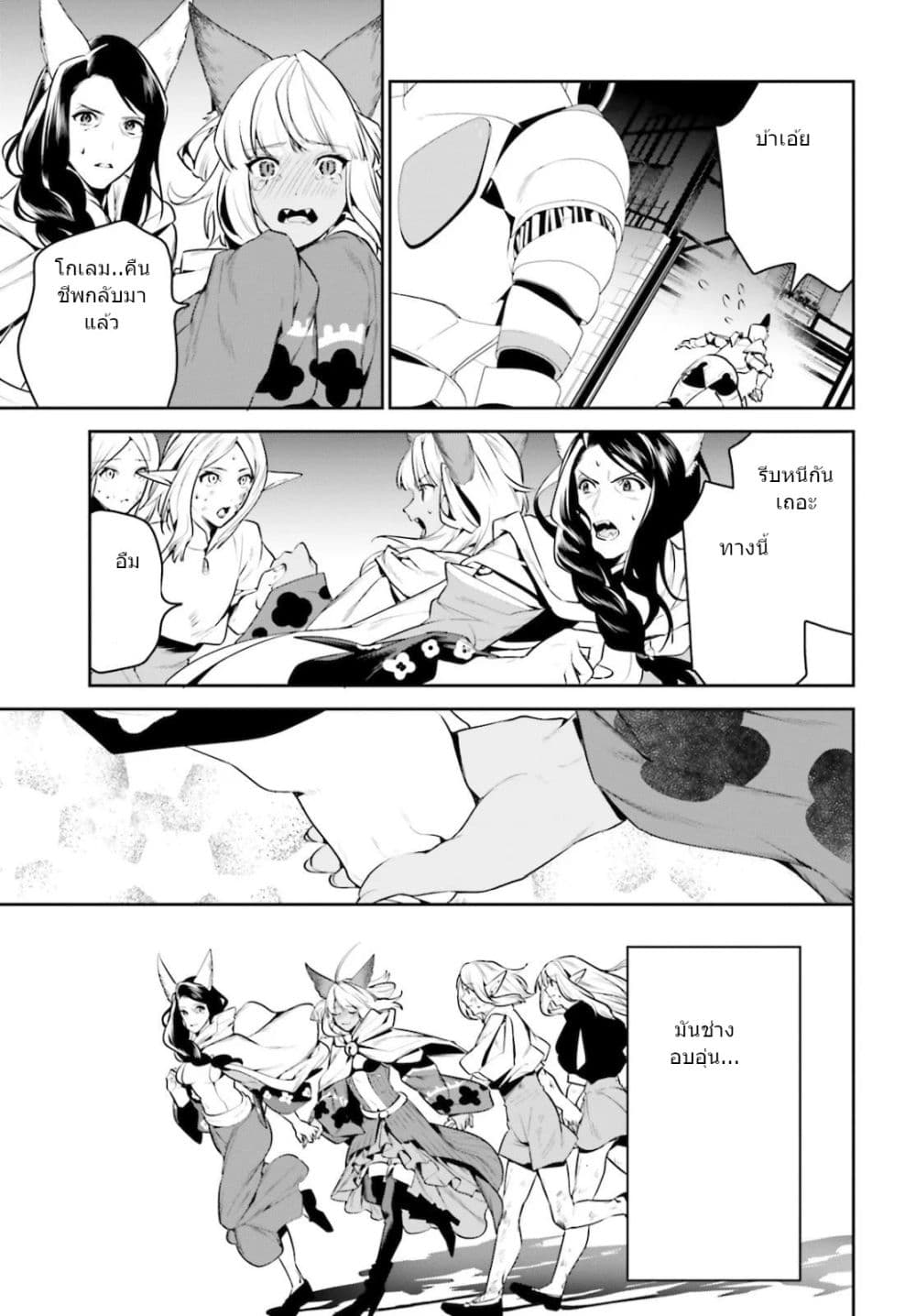 I Want To Play Happily In Another World Because I Got A Heavenly Castle 18-18