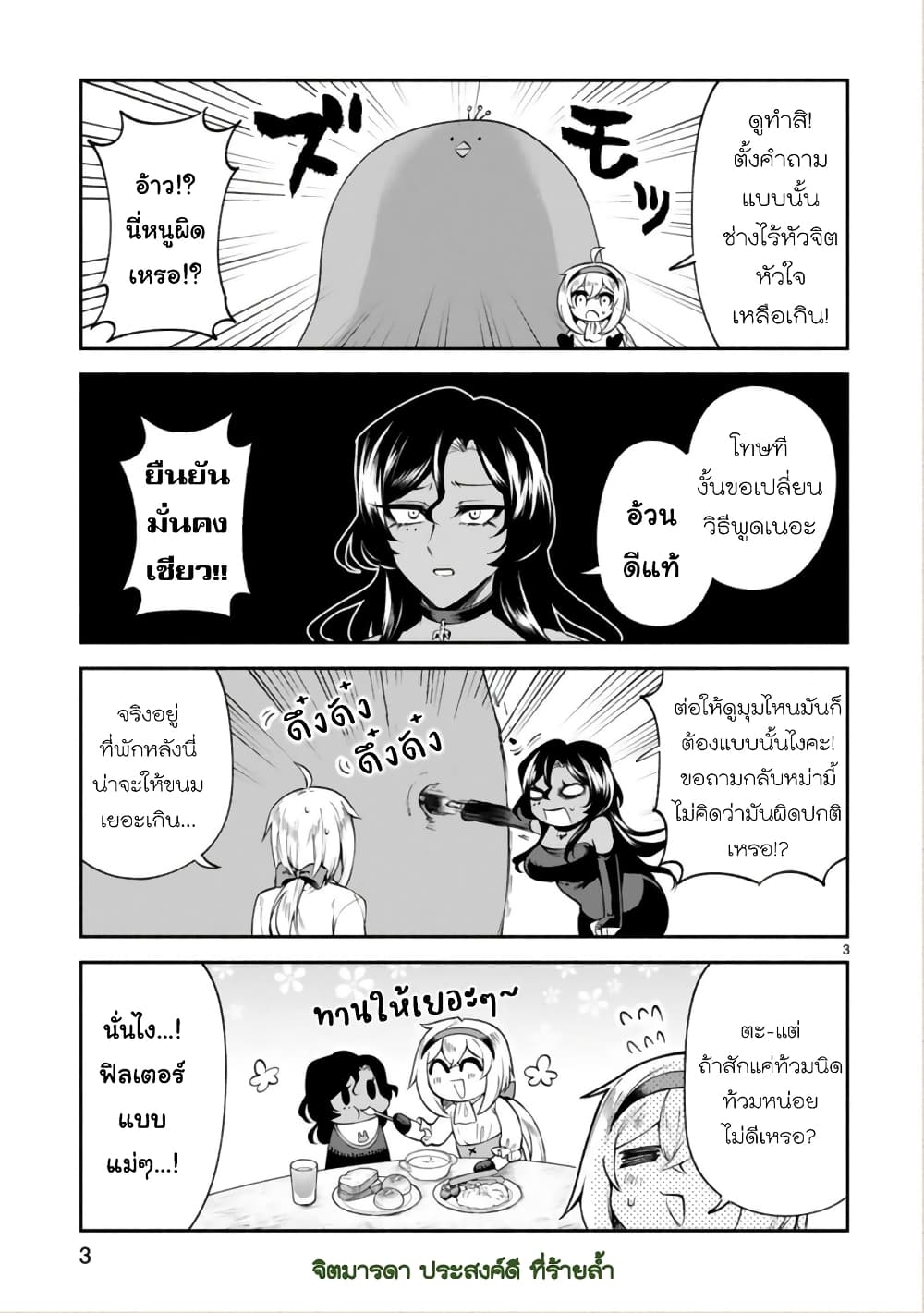 Dekoboko Majo no Oyako Jijou ครอบครัวเพี้ยนๆของแม่มด คุณแม่เป็น S คุณลูกเป็น XXL 24-24