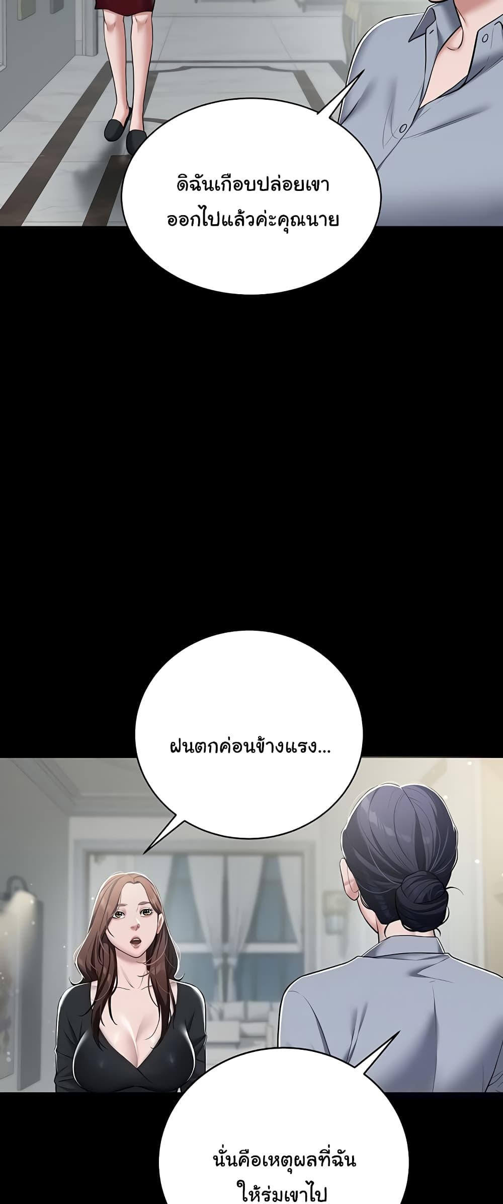 A Very Private Revenge 5-5