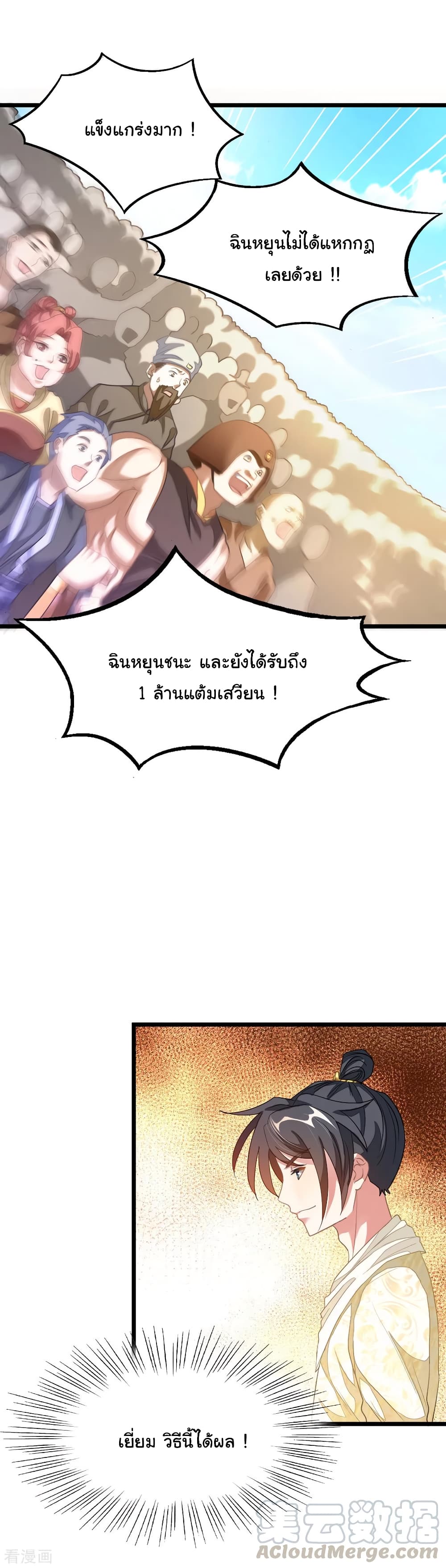 Nine Sun God King ราชันย์เทพเก้าสุริยัน 152-152