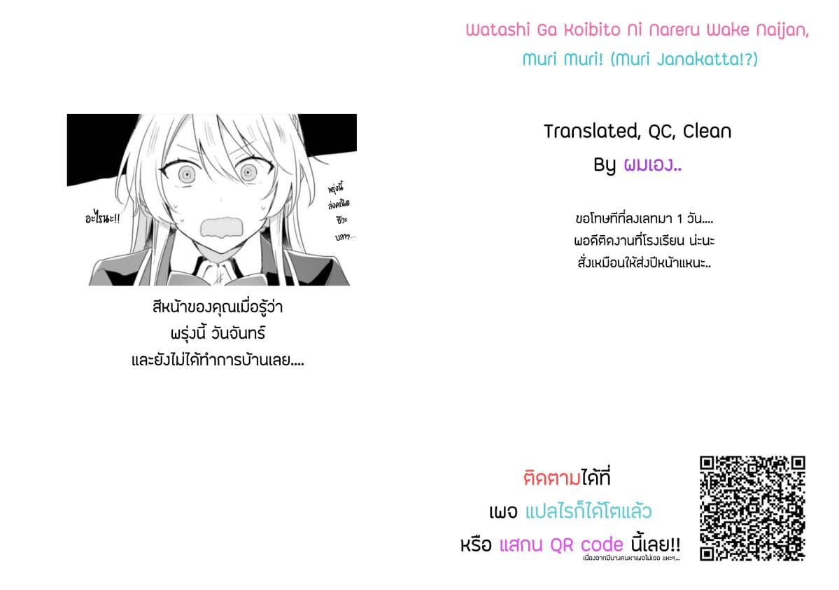 Watashi ga Koibito ni Nareru Wake Naijan, Muri Muri! (Muri Janakatta!?) 6-6