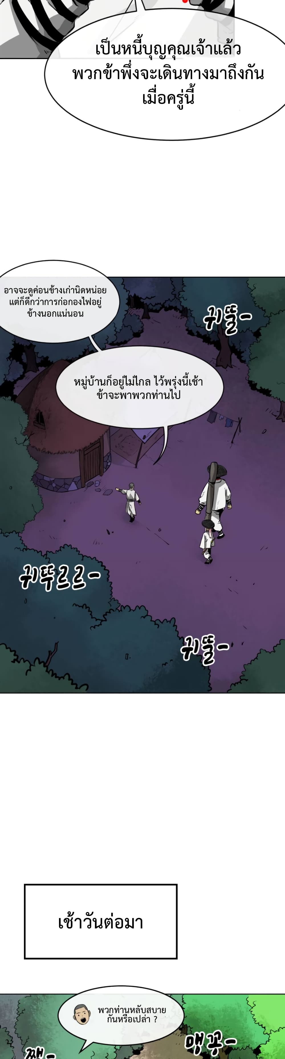 Infinite Level Up in Murim 13-13