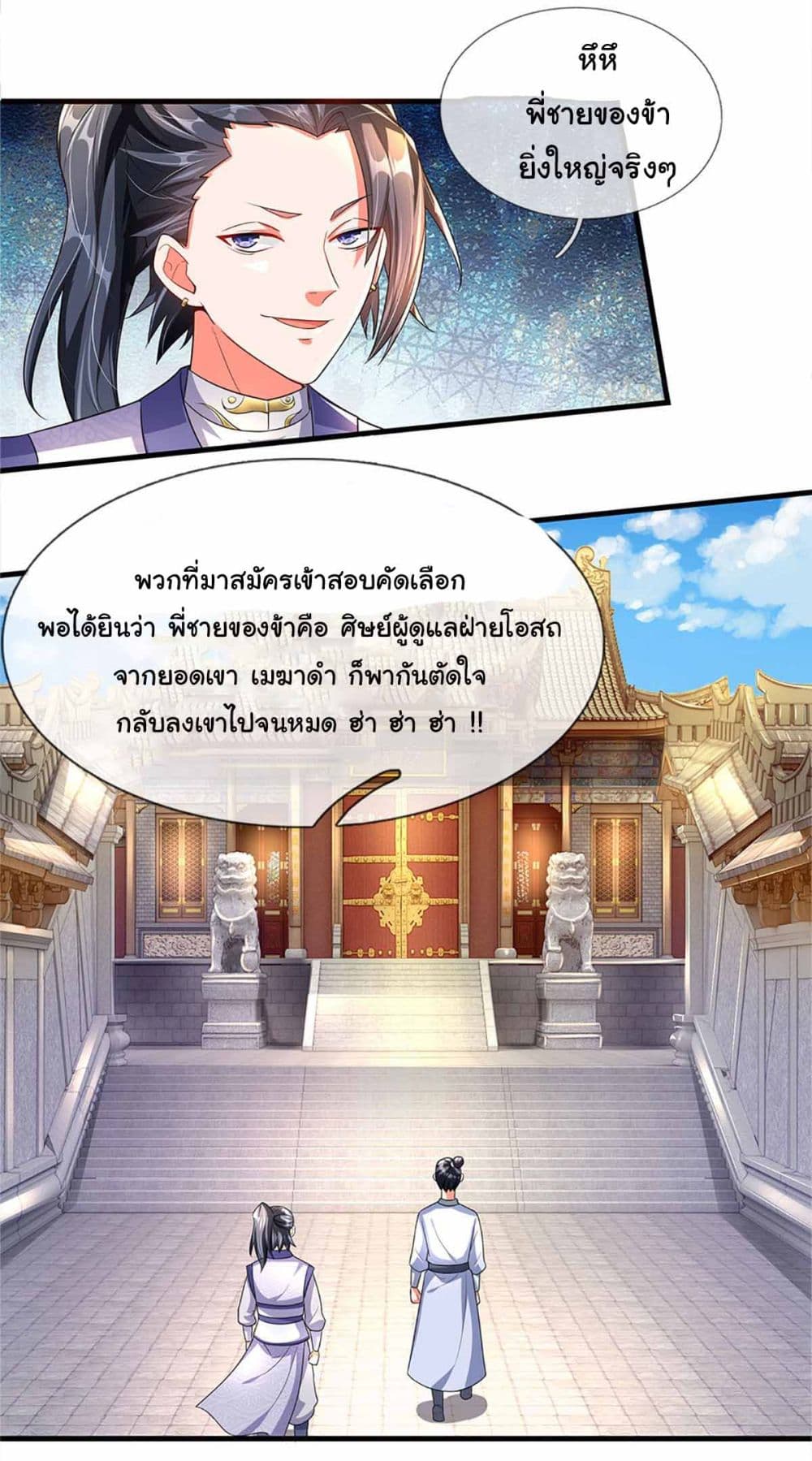 Immortal Cultivation With Pills Paid by Cash Will Only Lead to Immortality ยอดยุทธมารโอสถ 3-3