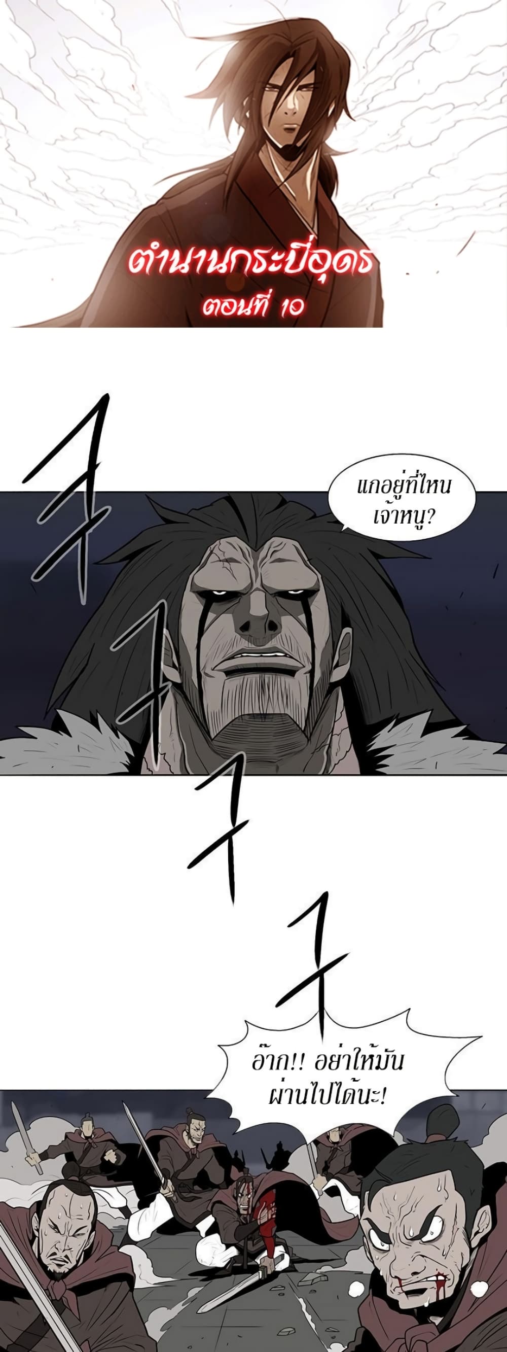 Legend of the Northern Blade 10-10