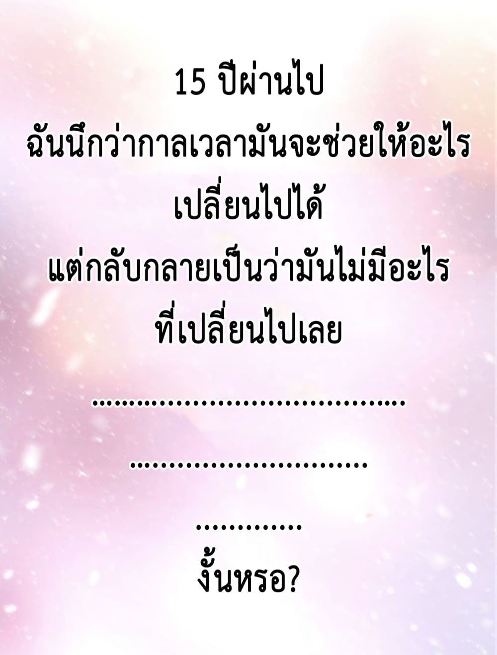The Faded Memory ความทรงจำสีจาง 0-0