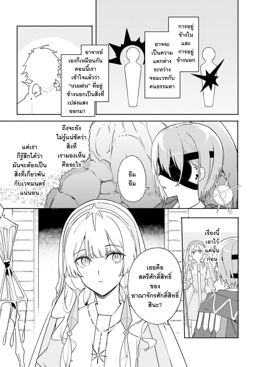 Majutsushi Kunon wa Miete Iru 15-การหาบ้านและการสอบเข้า