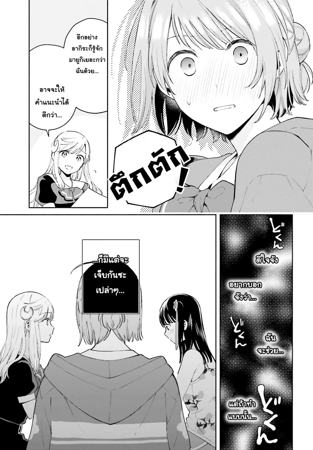 Goukaku no Tame no! Yasashii Sankaku Kankei Nyuumon 8-ตรงข้าม