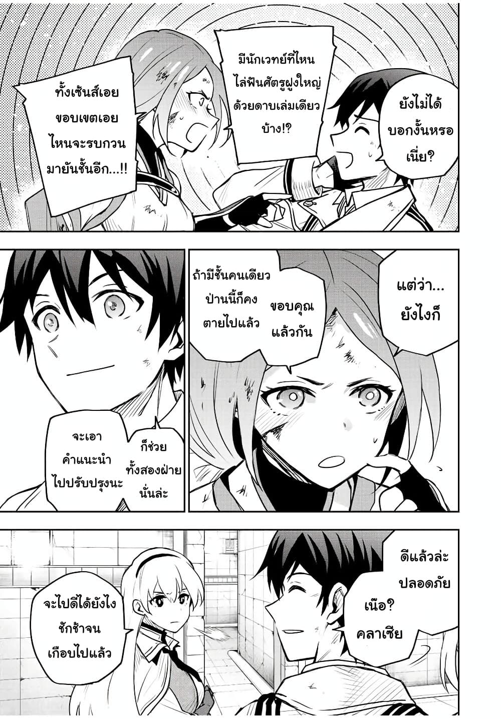 Mikata ga Yowa Sugite Hojo Mahou ni Toushite ita Kyuutei Mahou shi, Tsuihou Sarete Saikyou wo Mezasu 33-33