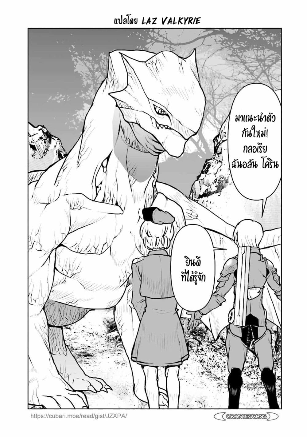 The Galactic Navy Officer Becomes an Adventurer อลันตะลุยแดนเวทมนตร์!! 33-33
