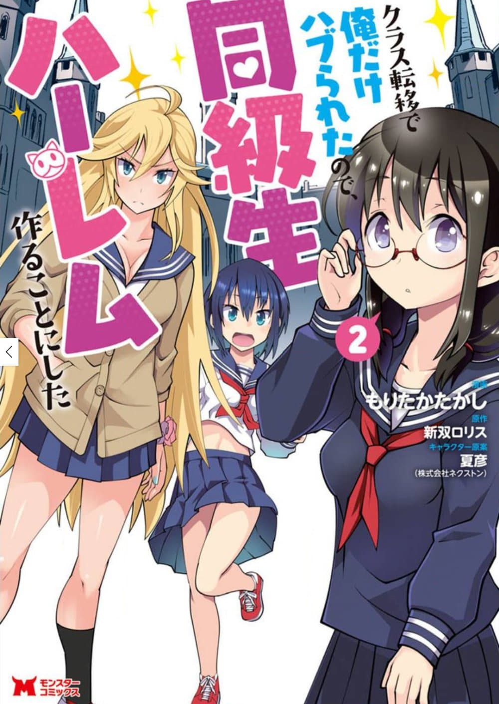 Class Teni de Ore dake Haburareta node, Doukyuusei Harem Tsukuru Koto ni Shita 6-6