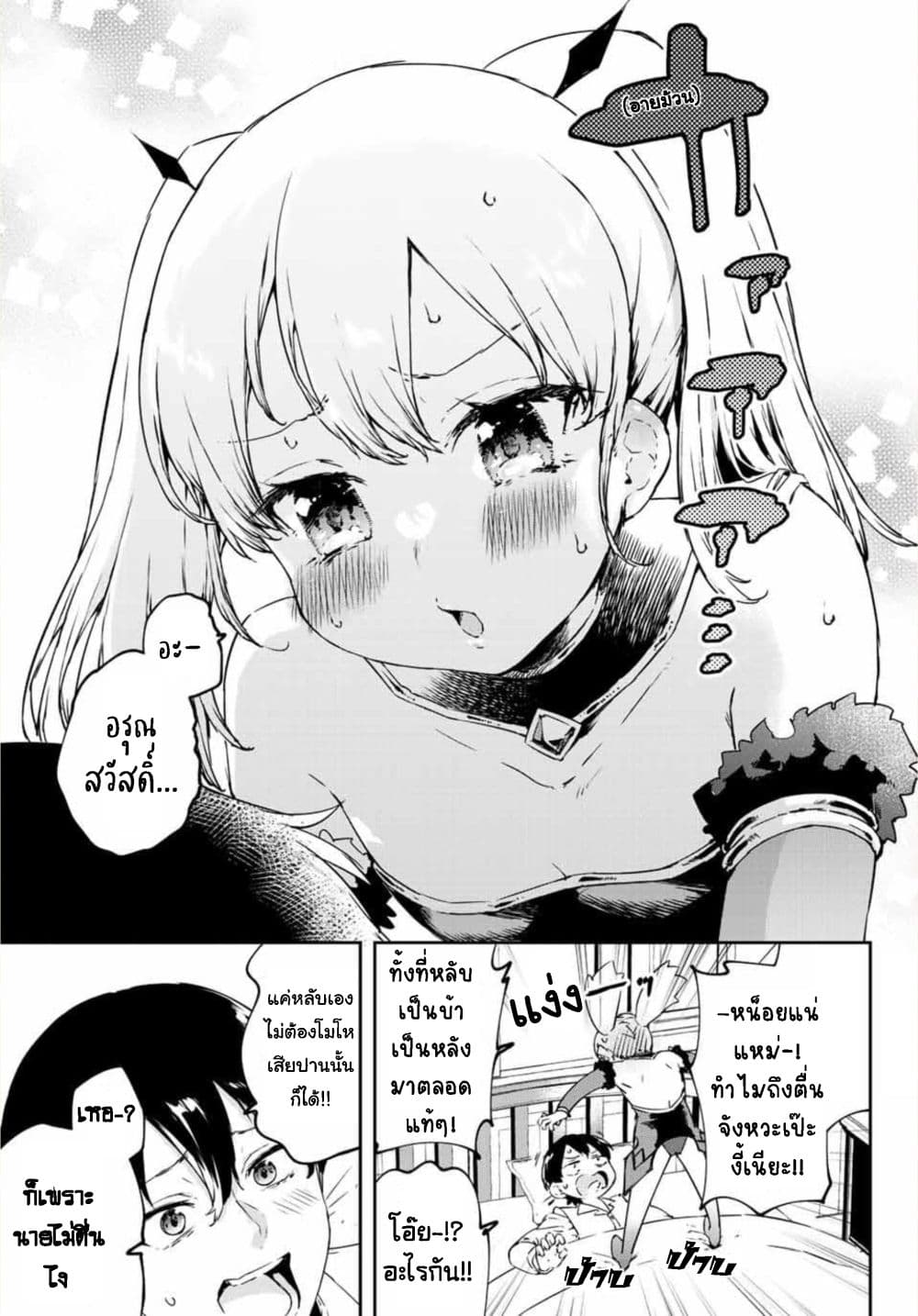 BLACK Kokka wo Tsuihou Sareta Kedo [Zenjidou Eirei Shoukan] ga Aru Kara Nani mo Komaranai 15-สู่แดนใต้ สถานพักตากอากาศจอมมาร
