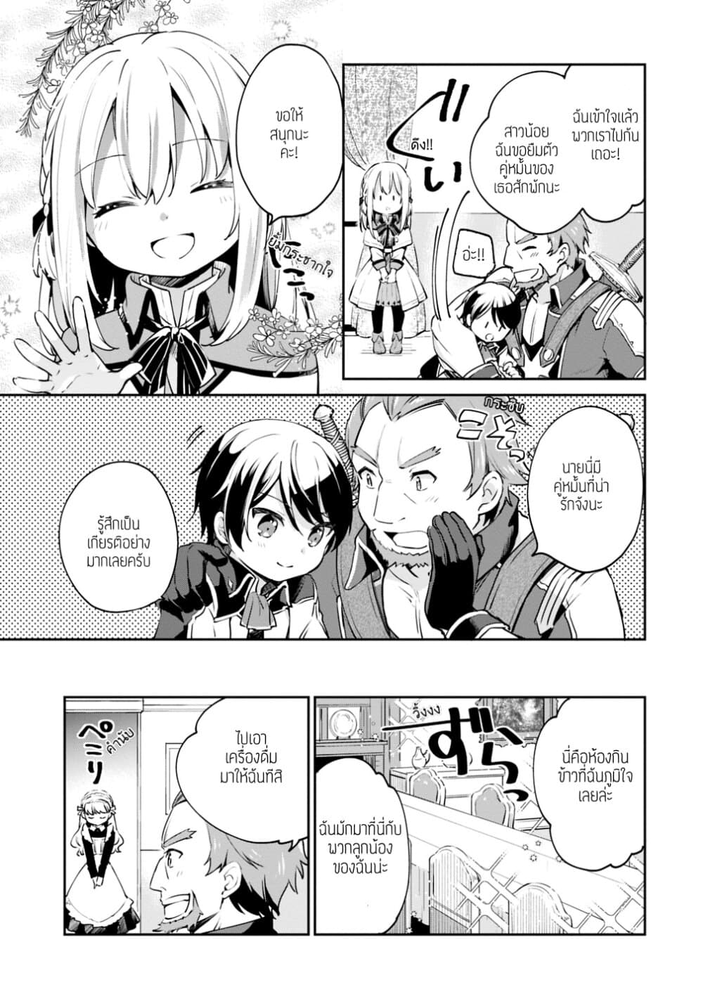 Zennin Ossan, Umare Kawattara SSS Rank Jinsei ga Kakutei Shita 7-7