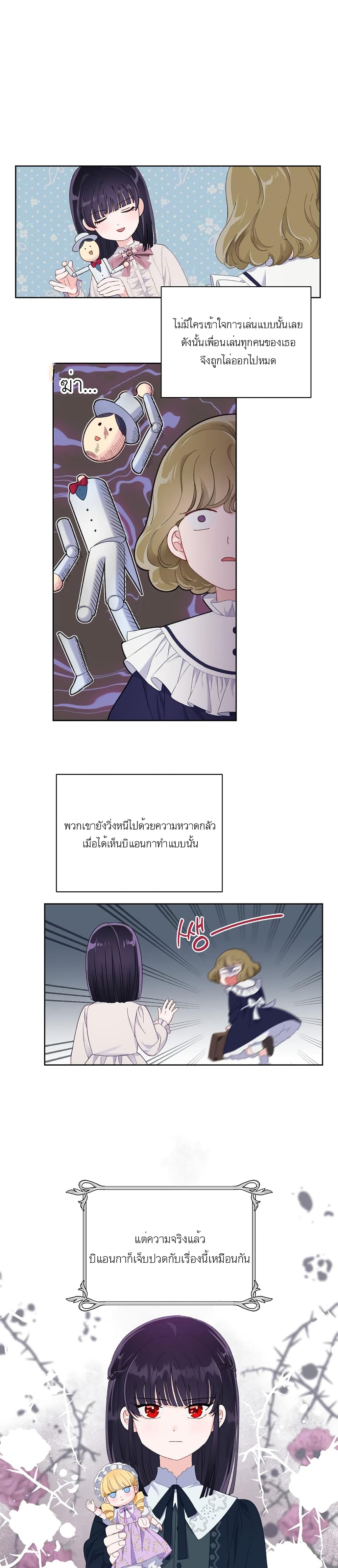 A Transmigrator's Privilege 11-11