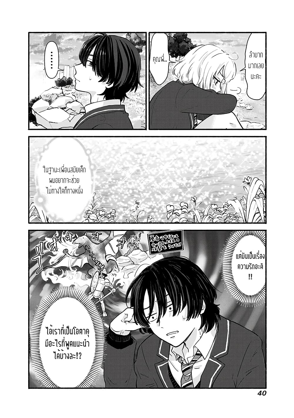 Nee, Mou Isso Tsukiacchau? Osananajimi no Bishoujo ni Tanomarete, Camouflage Kareshi Hajimemashita นี่ ทำไมเราไม่คบกันไปเลยละ? 1-1