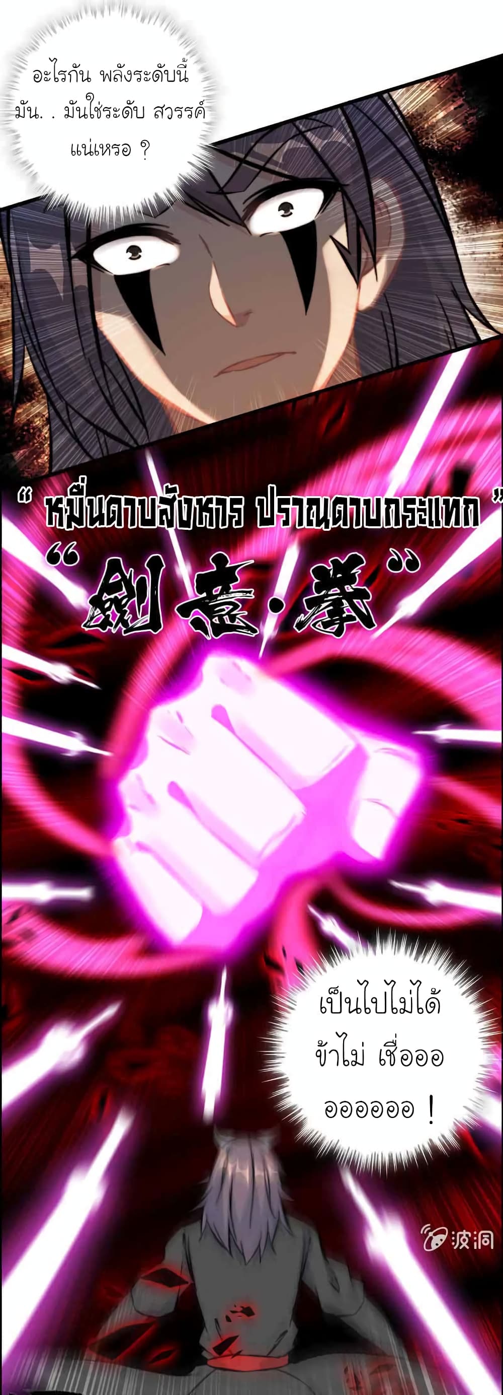 Vengeance of the Heavenly Demon 87-87