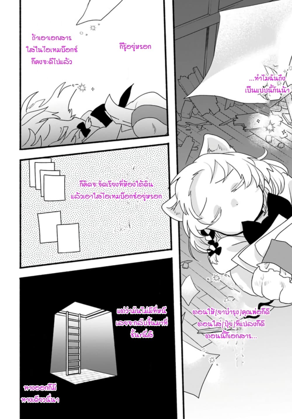 Honobono Isekai Tensei Days ~ Level Max, Item Mochi Goshi! Watashi wa Saikyou Youjo desu~ ยัยหนูช่องเต็ม 5-5