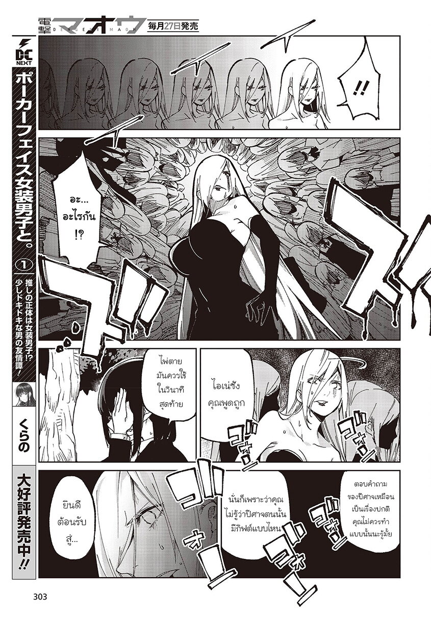 Oroka na Tenshi wa Akuma to Odoru 73-73