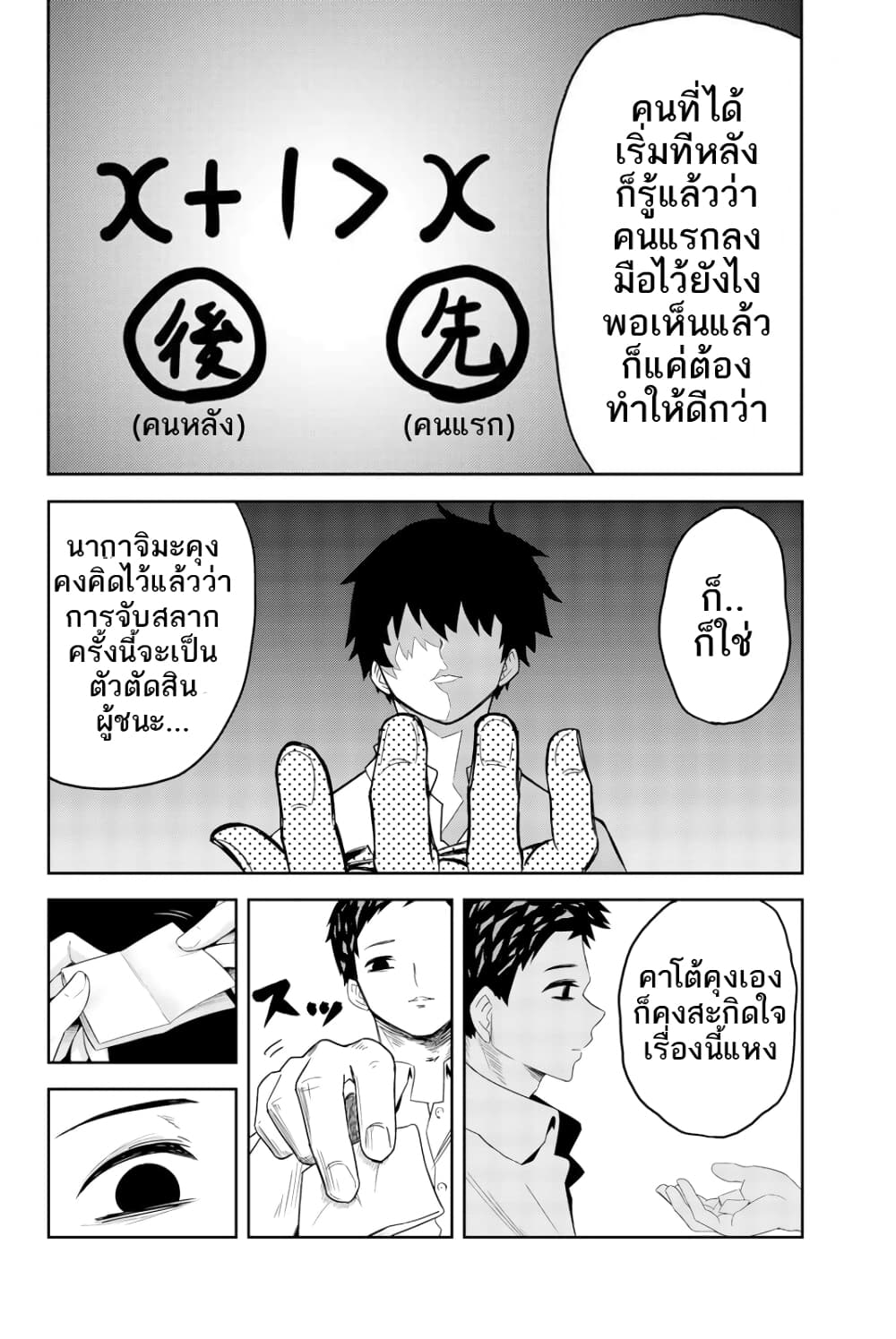 Ijimeru Yabai Yatsu 13-แผนการตอบโต้