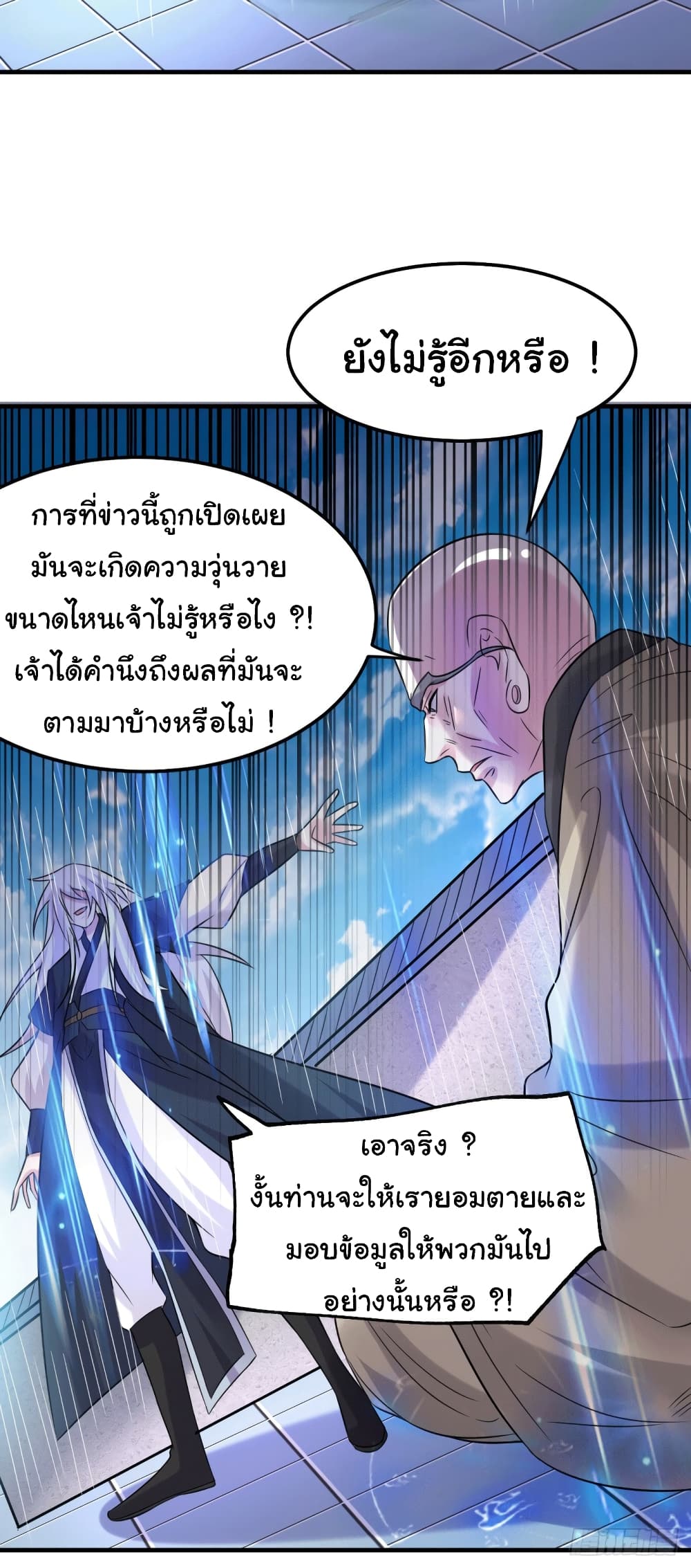 Immortal Husband on The Earth เซียนร้อยรักเขยนี้ขอบ่มเซียนให้พ่อตา 110-110