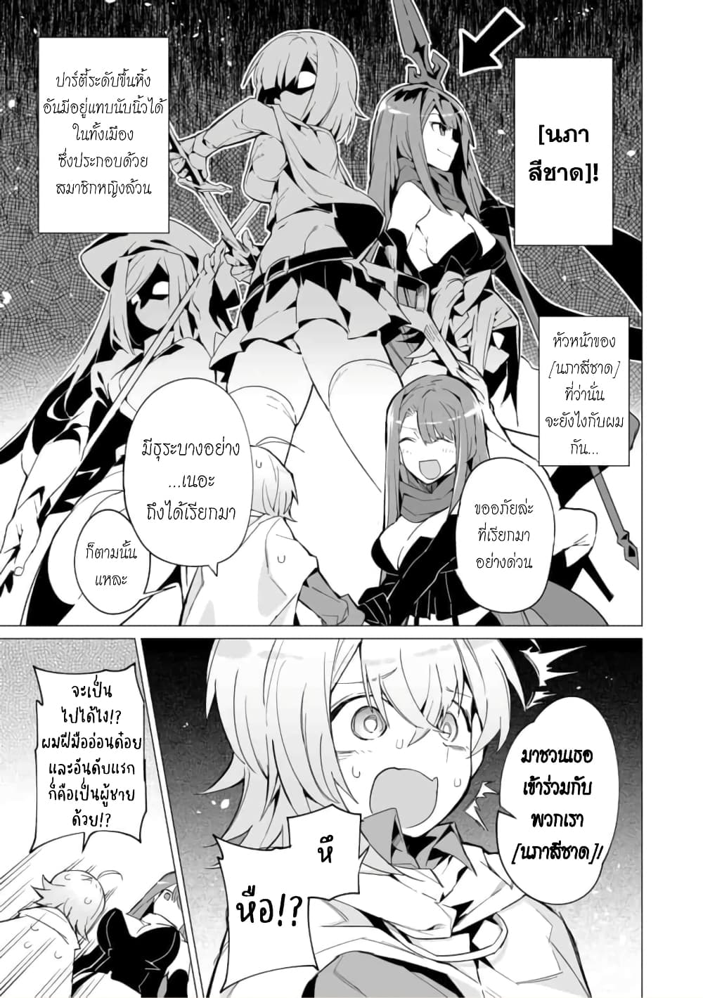 Saikyou no Chikara wo Te ni Ireta Kawari ni Onna ni Narimashita 2-2