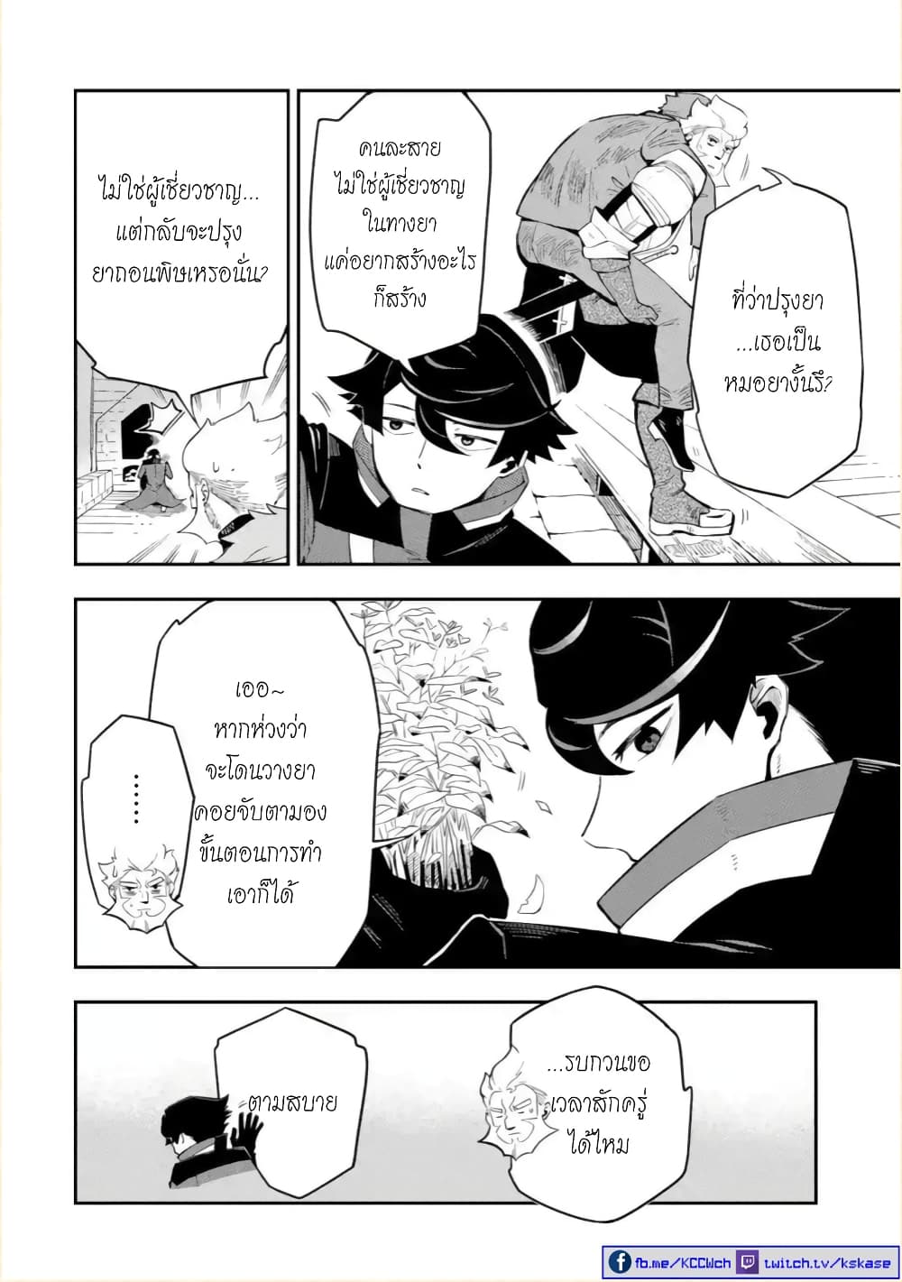 Ansatsu SKILL de Isekai Saikyou Renkinjutsu to Ansatsujutsu wo Kiwameta Ore ha, Sekai o Kage kara Shihai suru 3-3