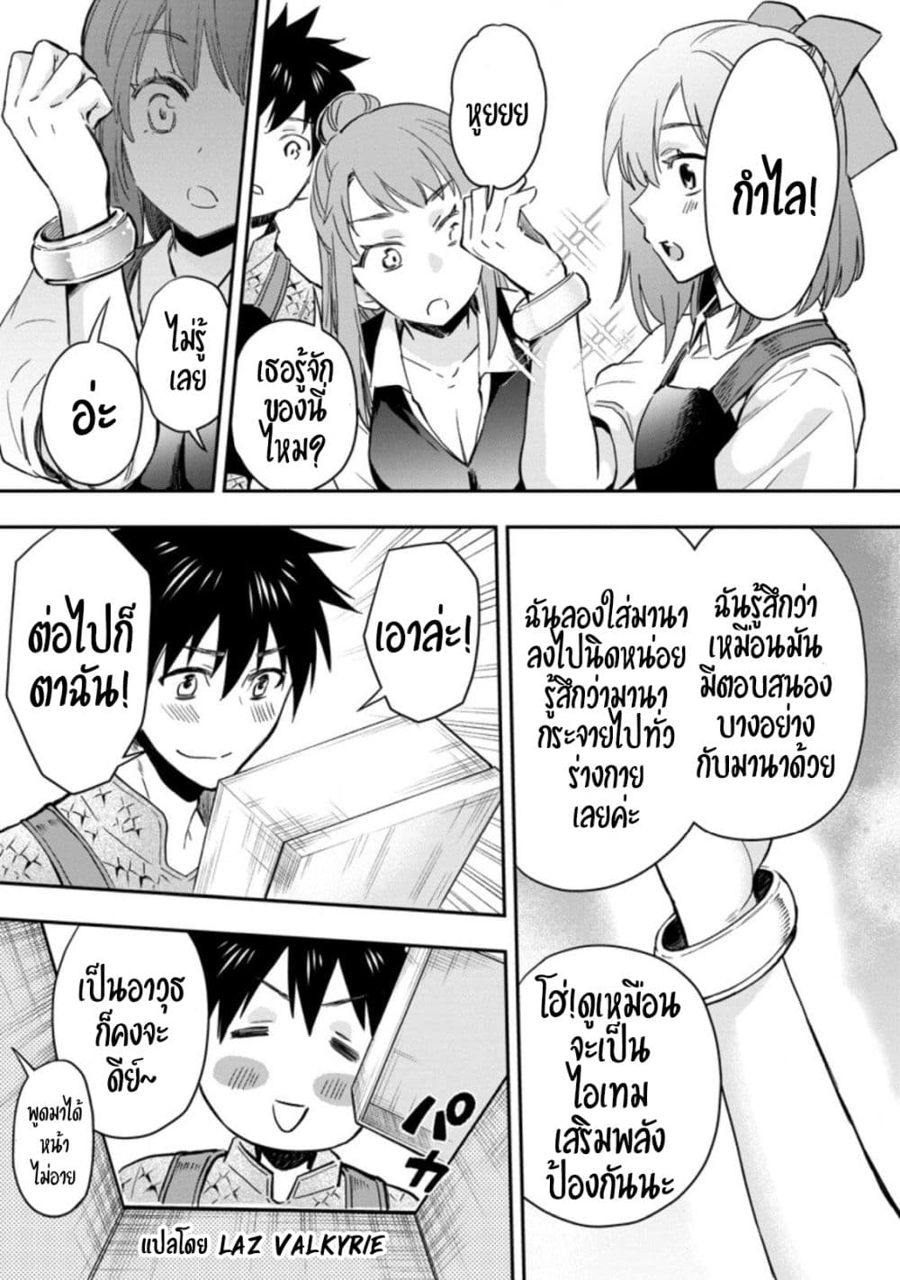 Boken-ka ni Narou! ~ Sukiruboodo de Danjon Kouryaku ~ 33-33